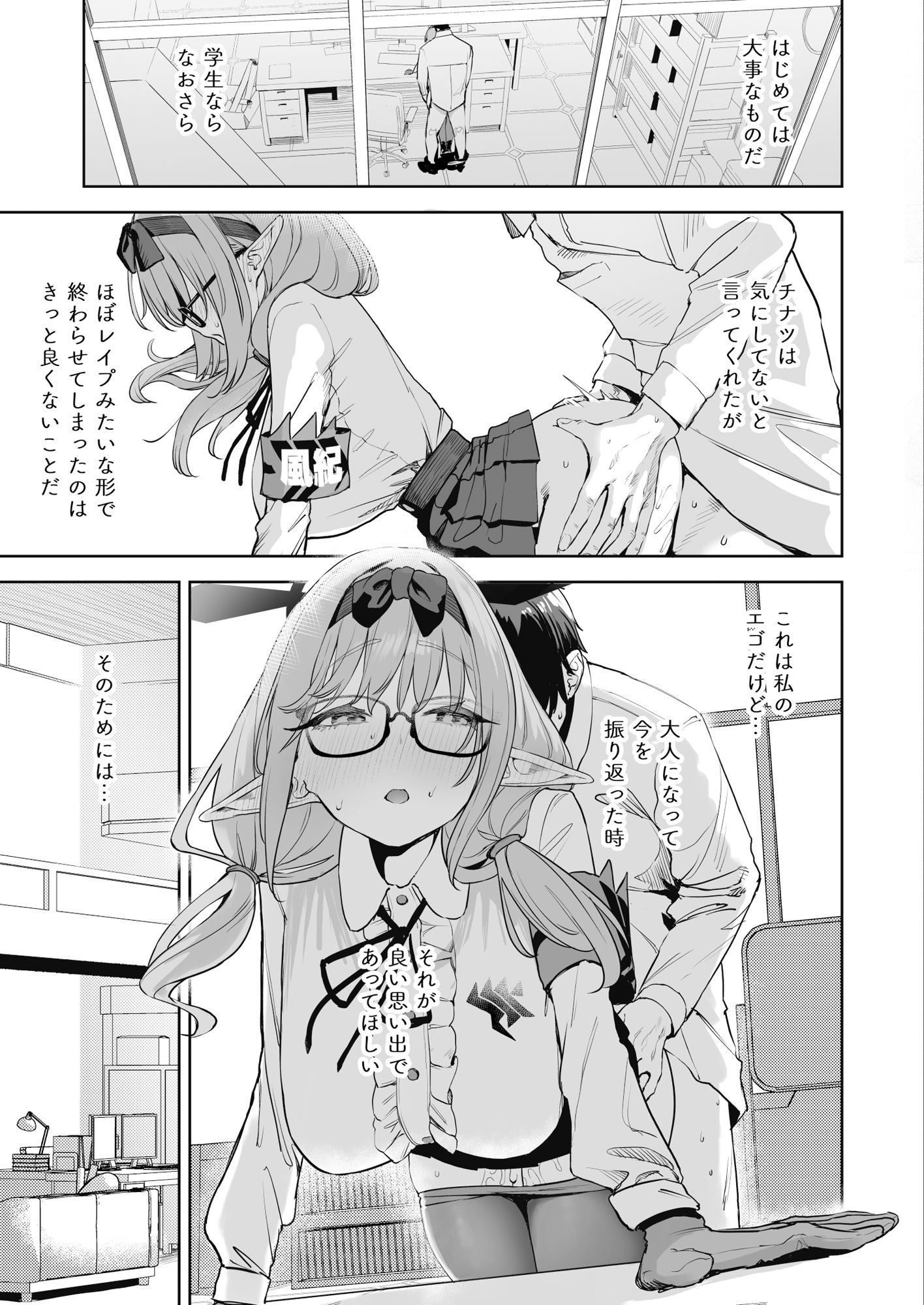 俺の生徒はサキュバスかもしれない2 - コミック