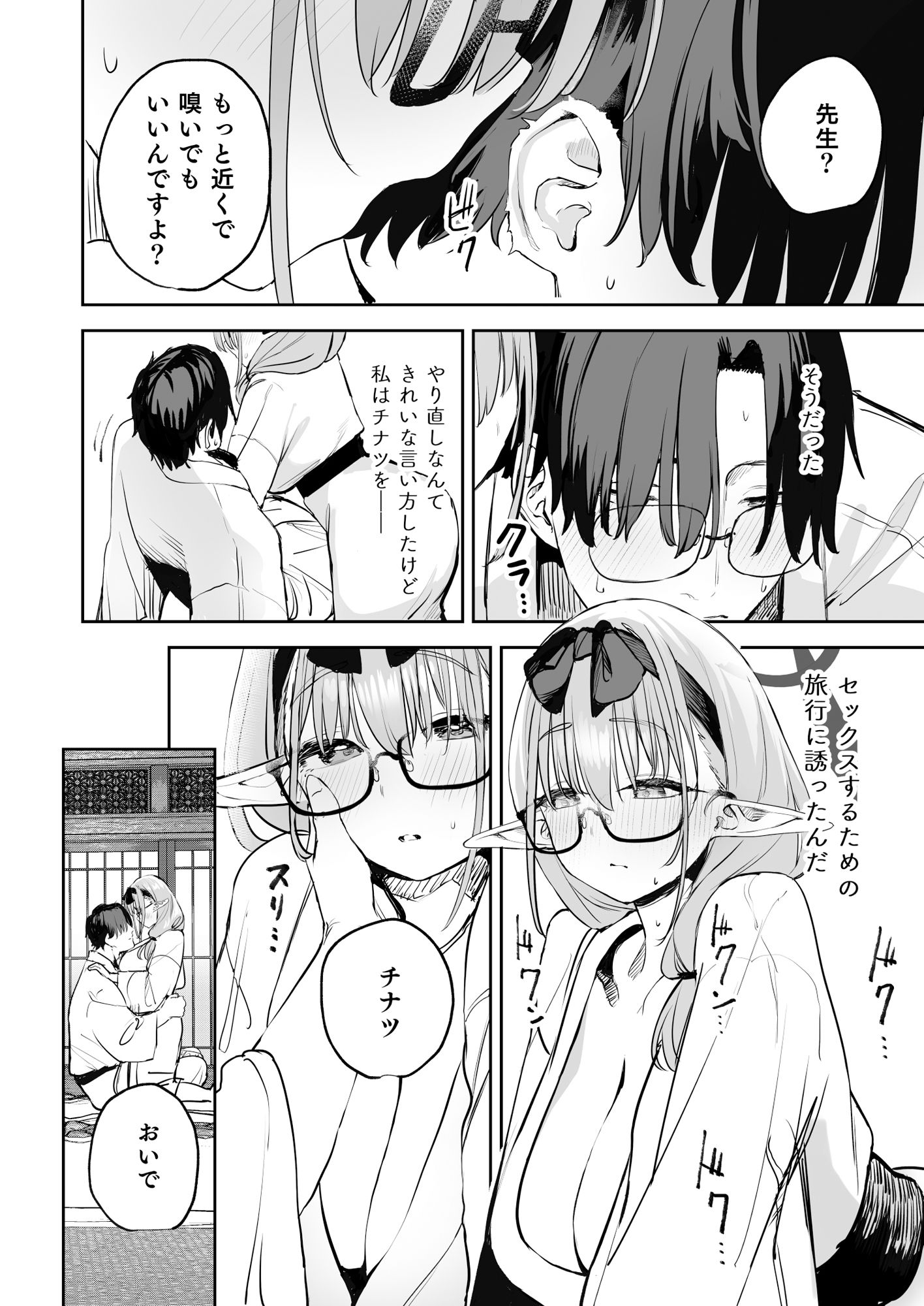 俺の生徒はサキュバスかもしれない2 - コミック