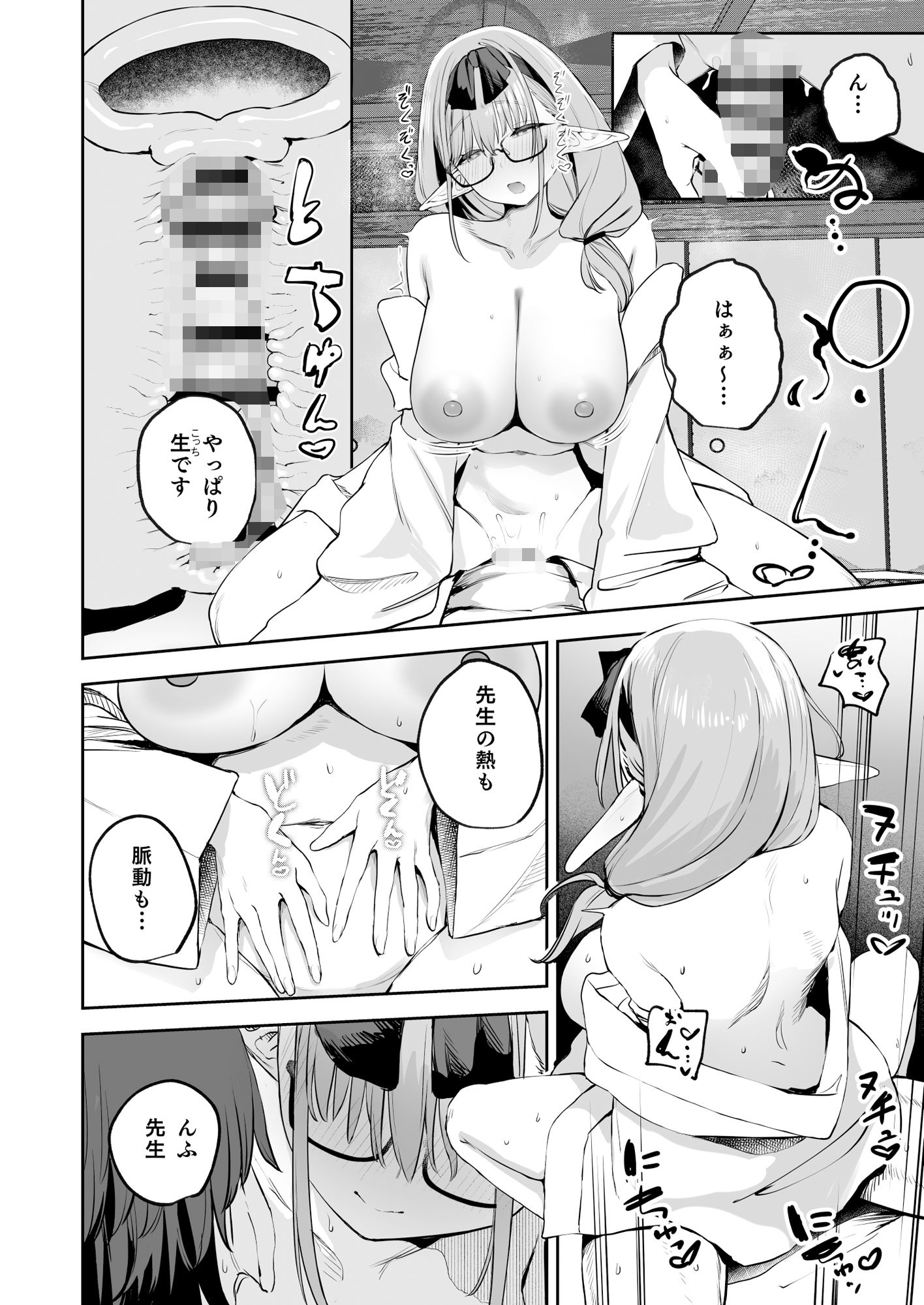 俺の生徒はサキュバスかもしれない2 - コミック