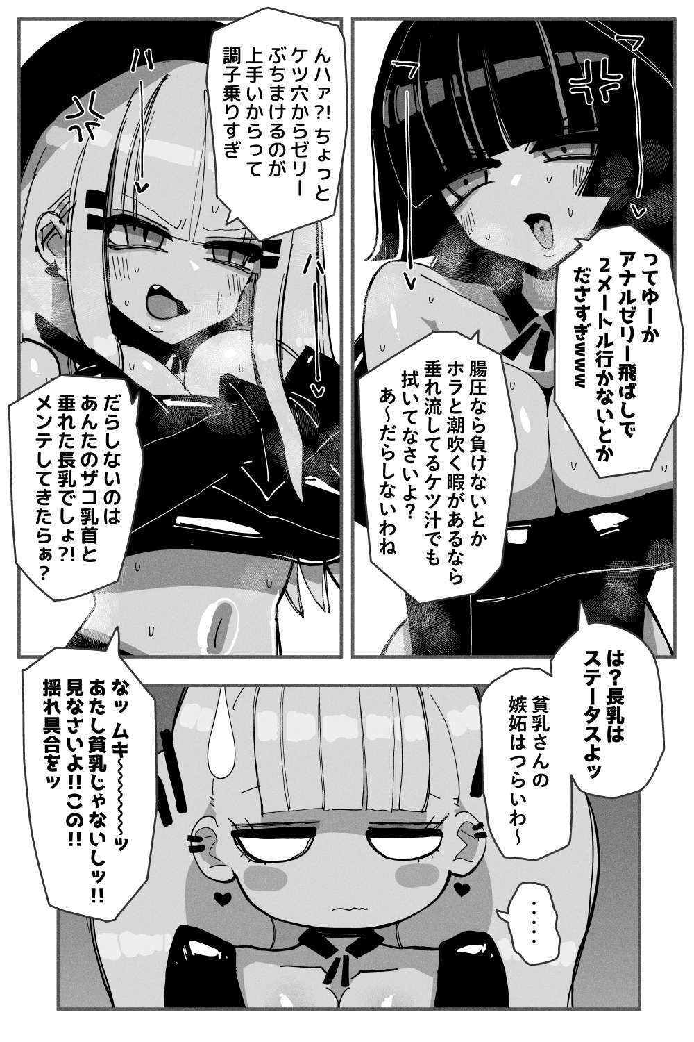 アナルゼリー相撲 MAX -