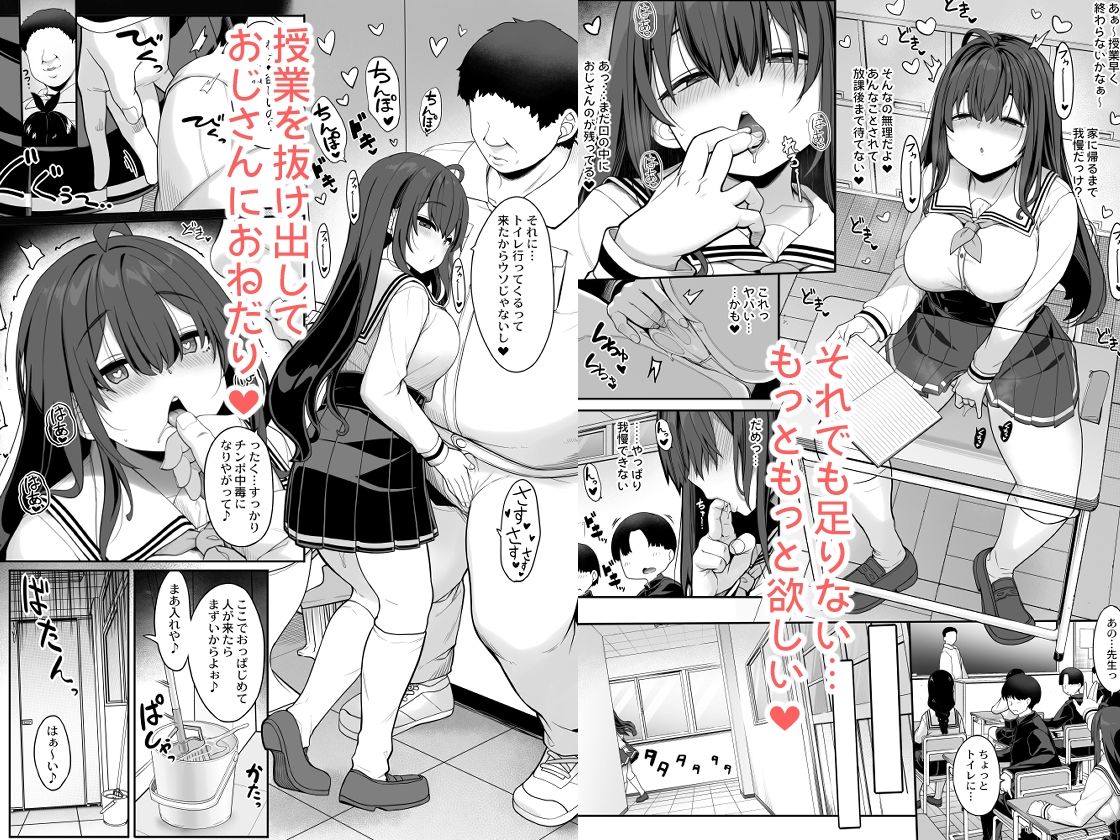 種付おじさんの引きこもりラブラブ性教育2学期〜学校編〜 -
