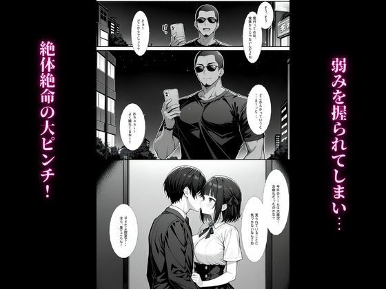 清楚系アイドルを寝取り堕としてみた結果 -