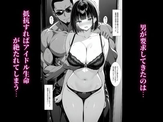 清楚系アイドルを寝取り堕としてみた結果 -