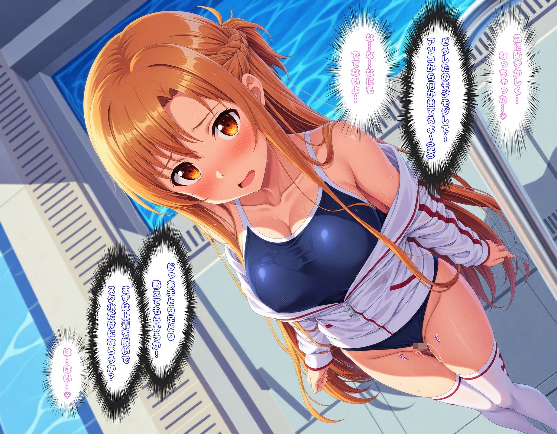 ア〇ナのスク水特別授業 - CG・AI