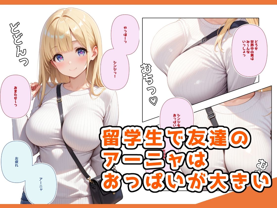 アーニャちゃんは日本語が苦手 - CG・AI