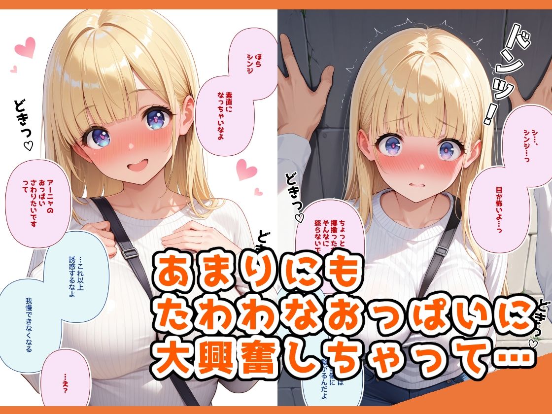 アーニャちゃんは日本語が苦手 - CG・AI