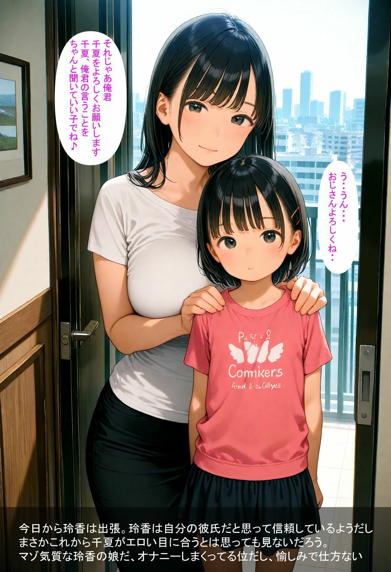 となりの母娘 -- 団地母娘の凌●記録 - CG・AI