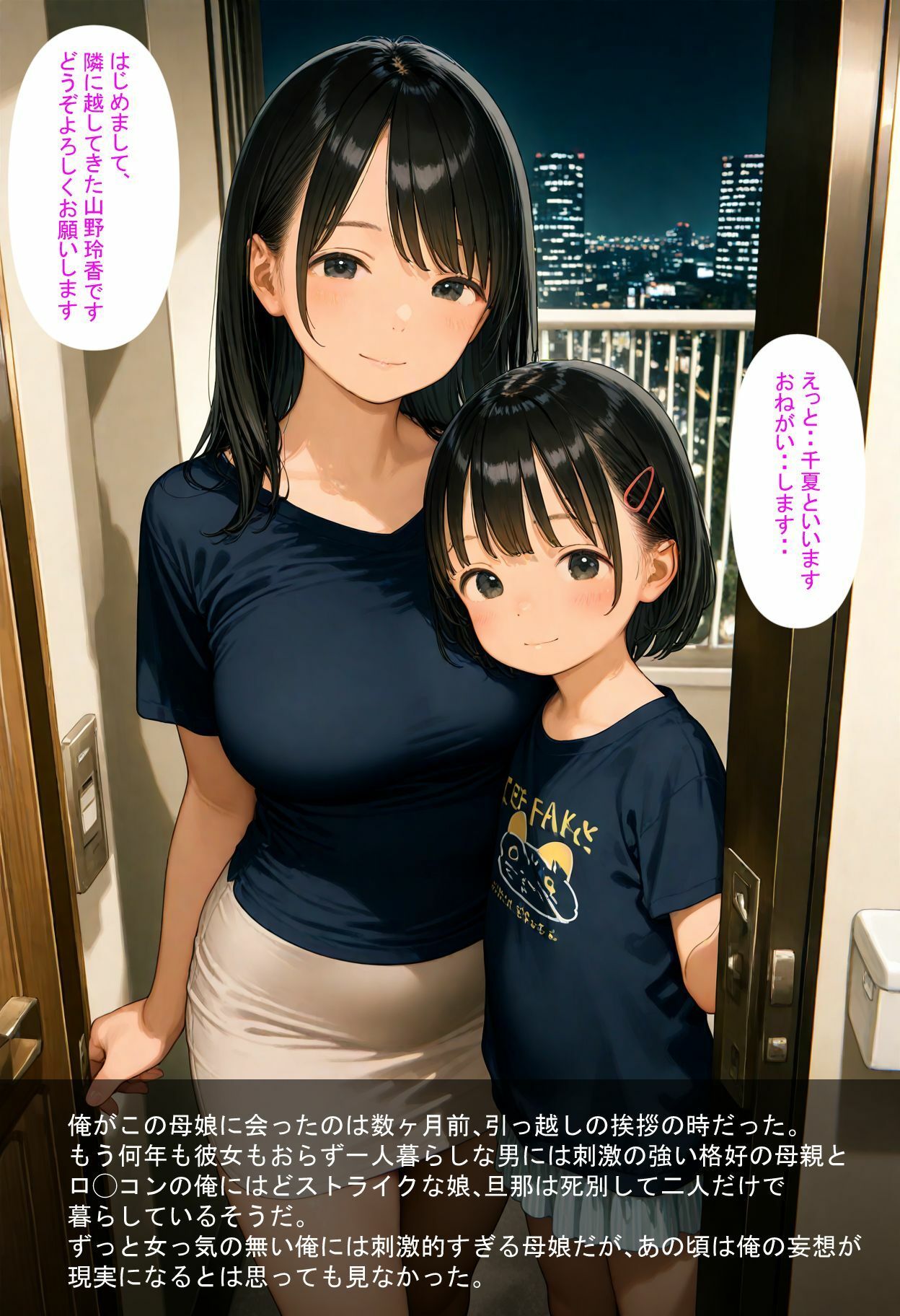 となりの母娘 -- 団地母娘の凌●記録 - CG・AI