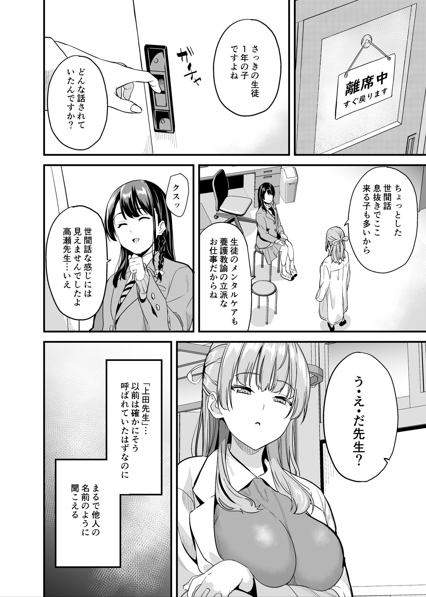 他人になるクスリ7 -