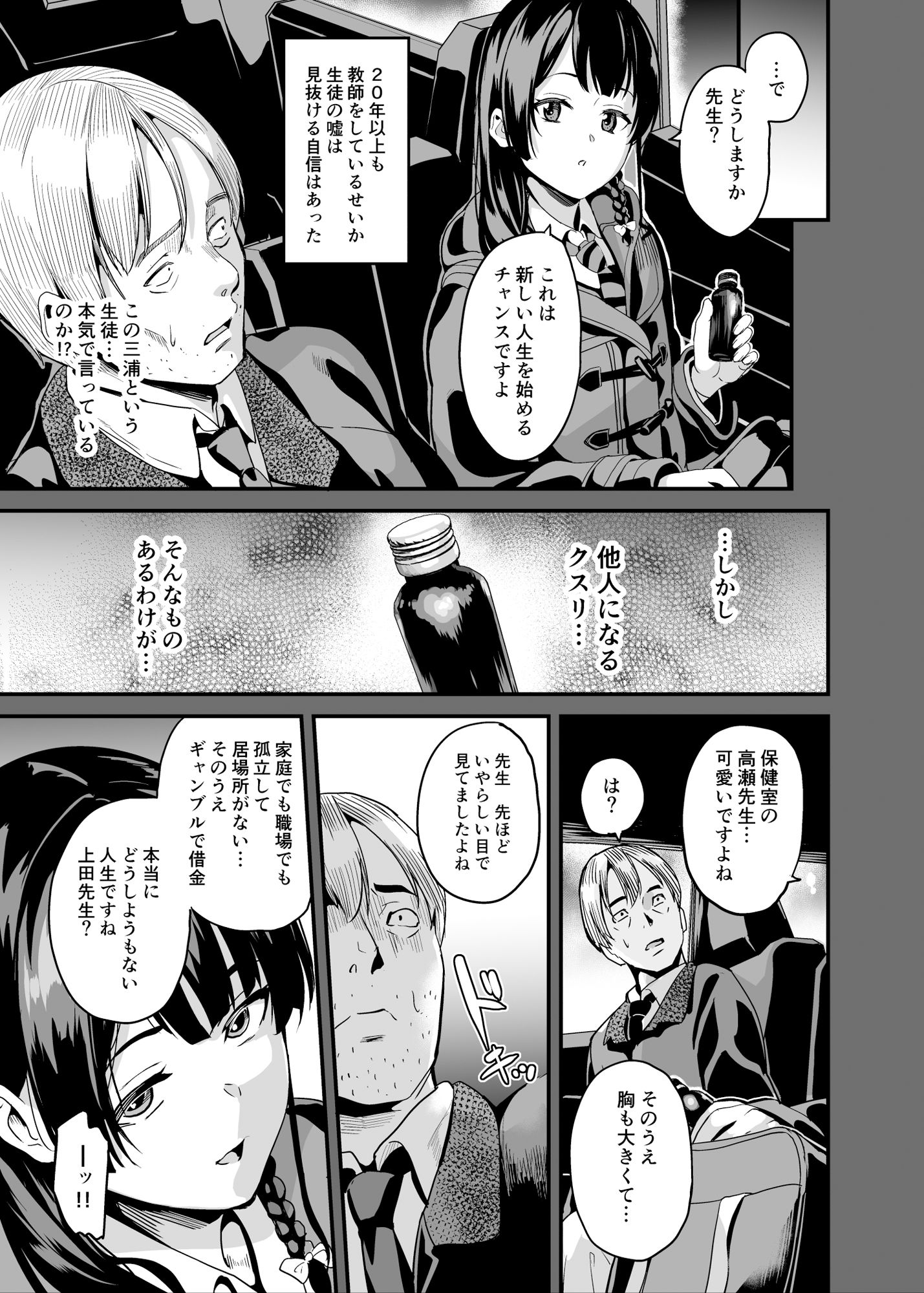 他人になるクスリ7 -