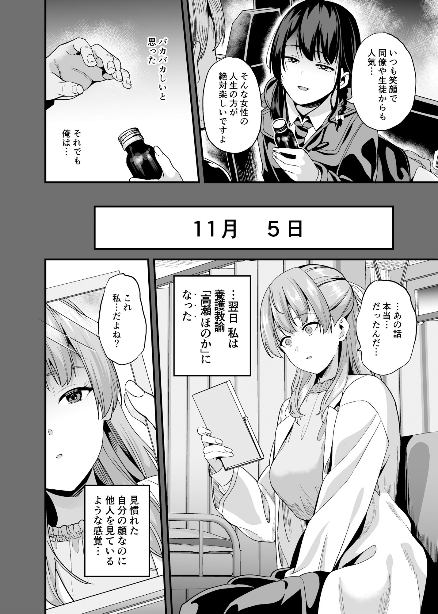 他人になるクスリ7 -