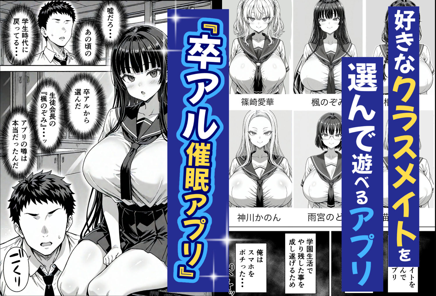 卒アル催●アプリ 卒業アルバムから選んで支配できるアプリ 復讐編 - コミック・AI