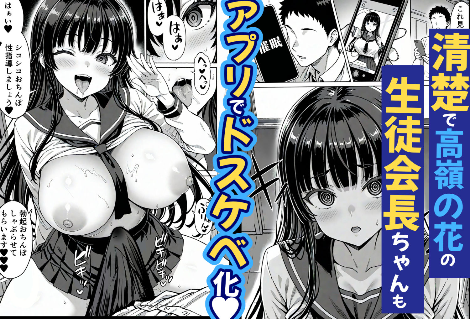 卒アル催●アプリ 卒業アルバムから選んで支配できるアプリ 復讐編 - コミック・AI
