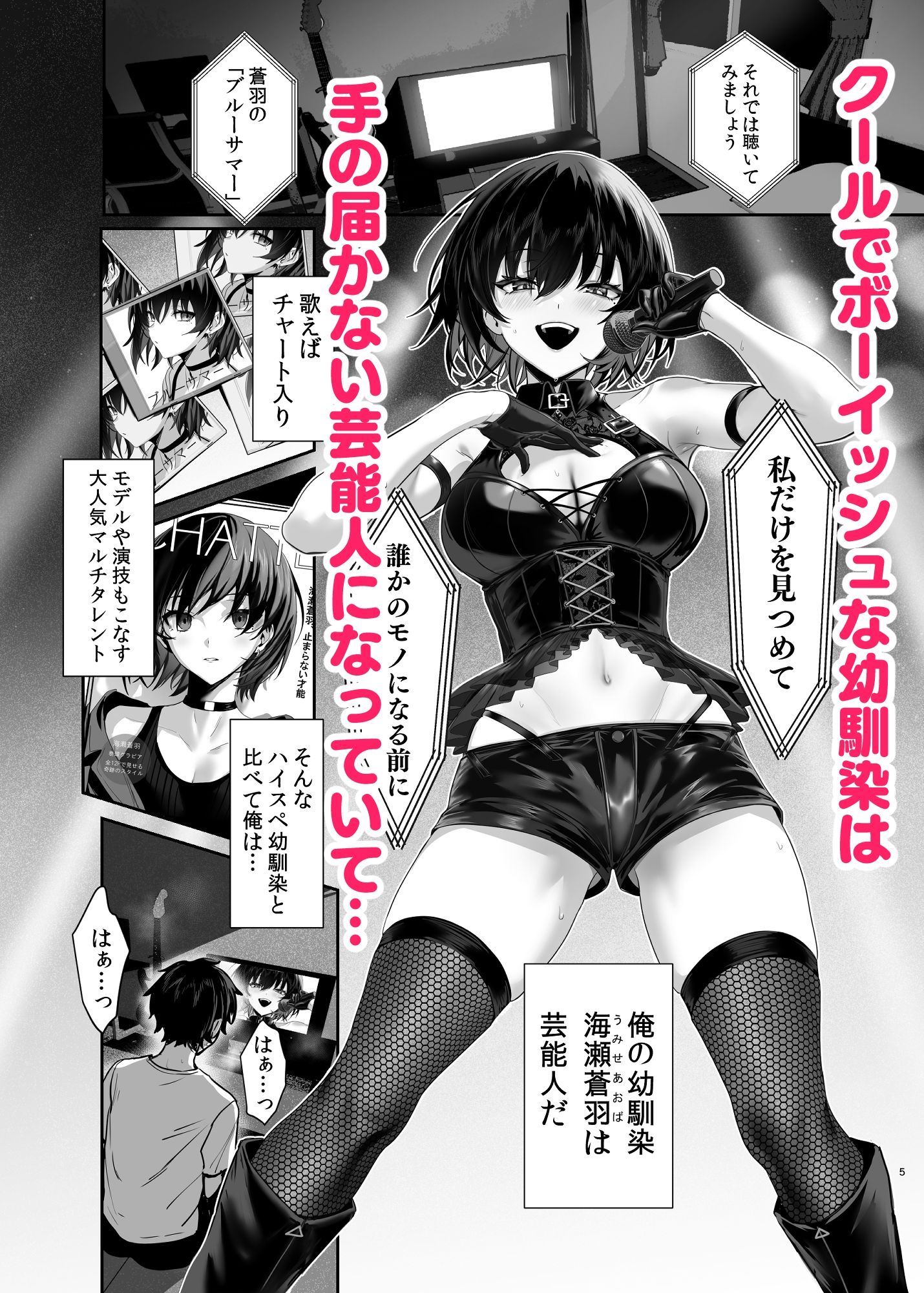 海瀬蒼羽はキミだけのモノになりたい -