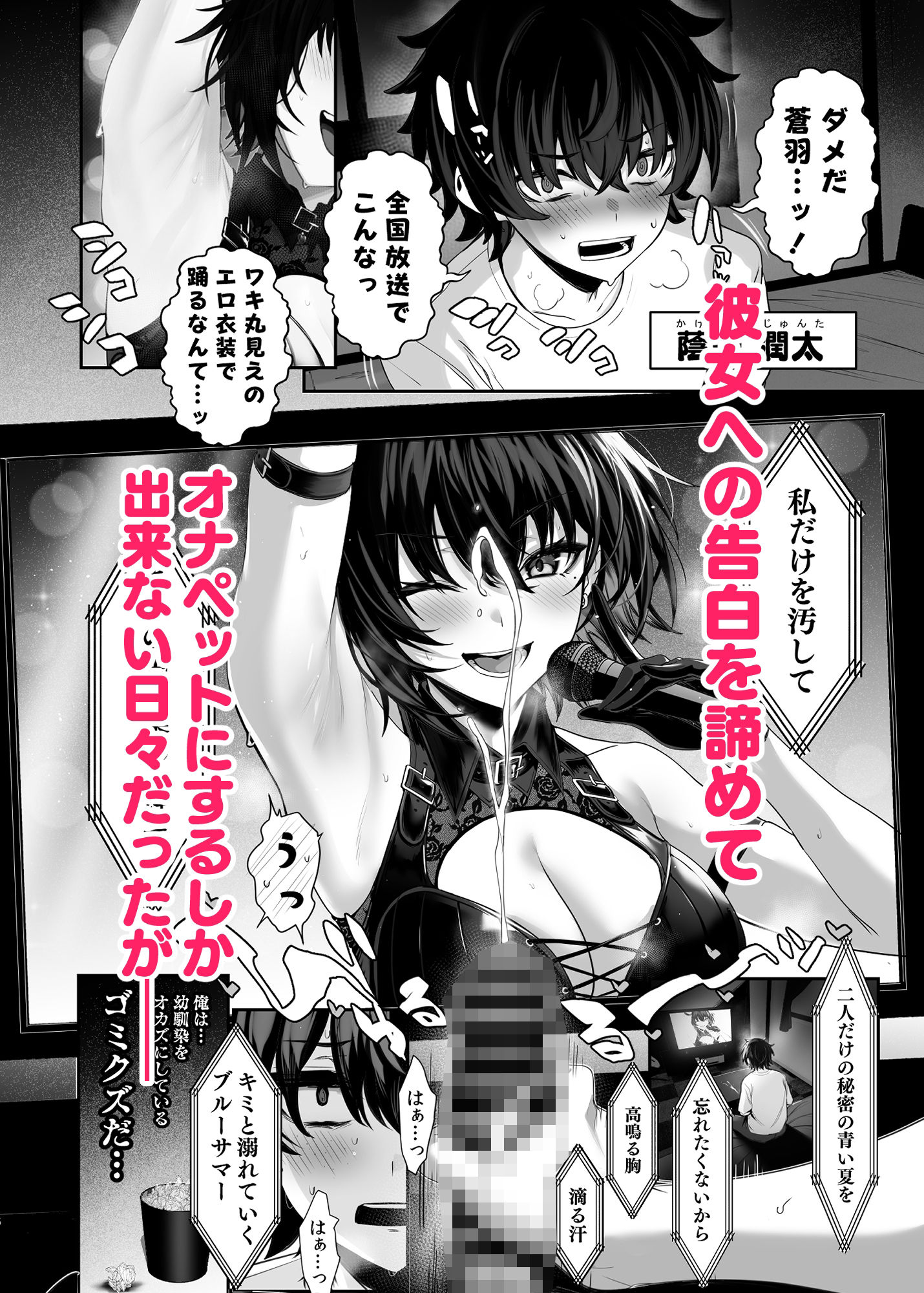 海瀬蒼羽はキミだけのモノになりたい -