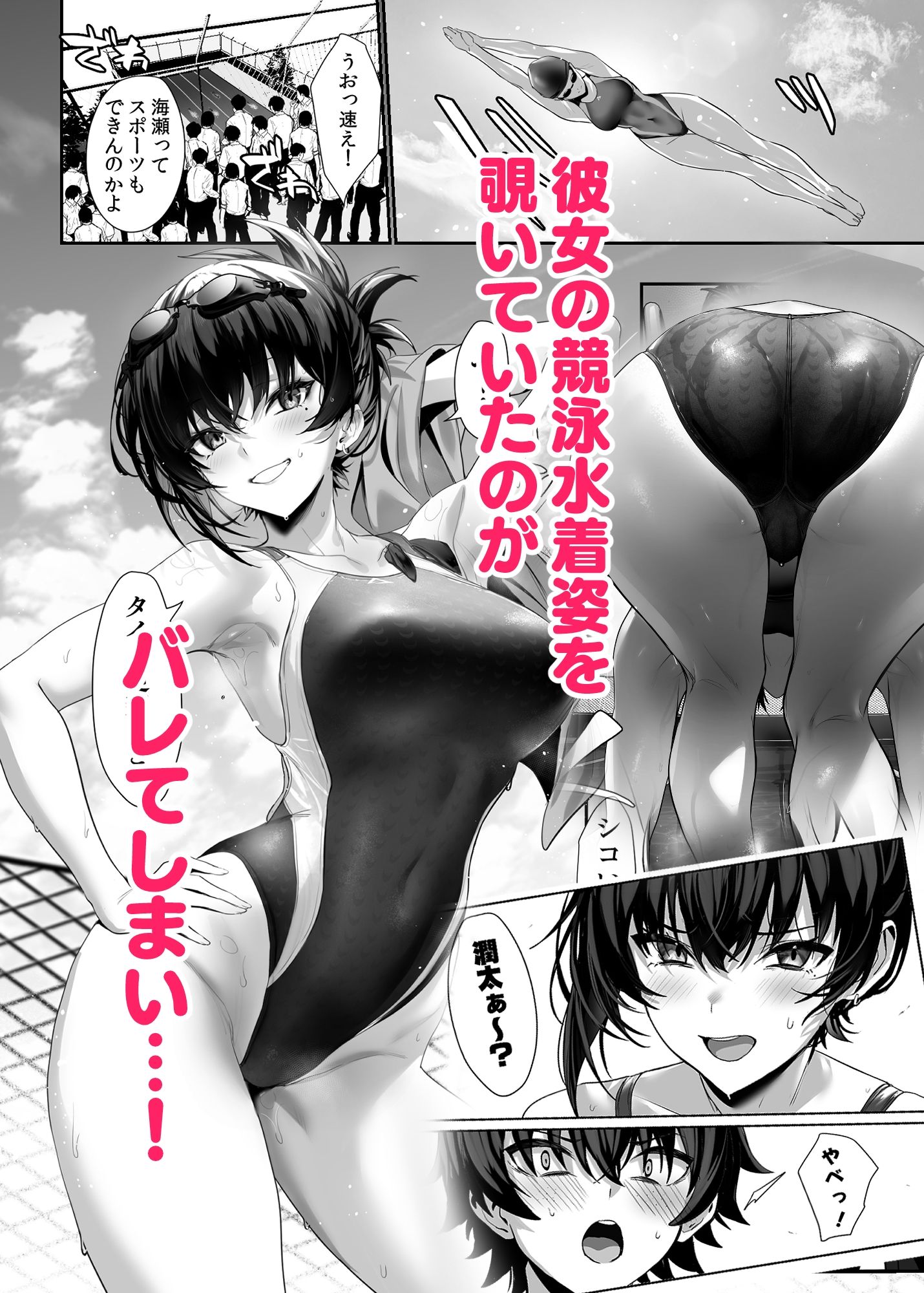海瀬蒼羽はキミだけのモノになりたい -
