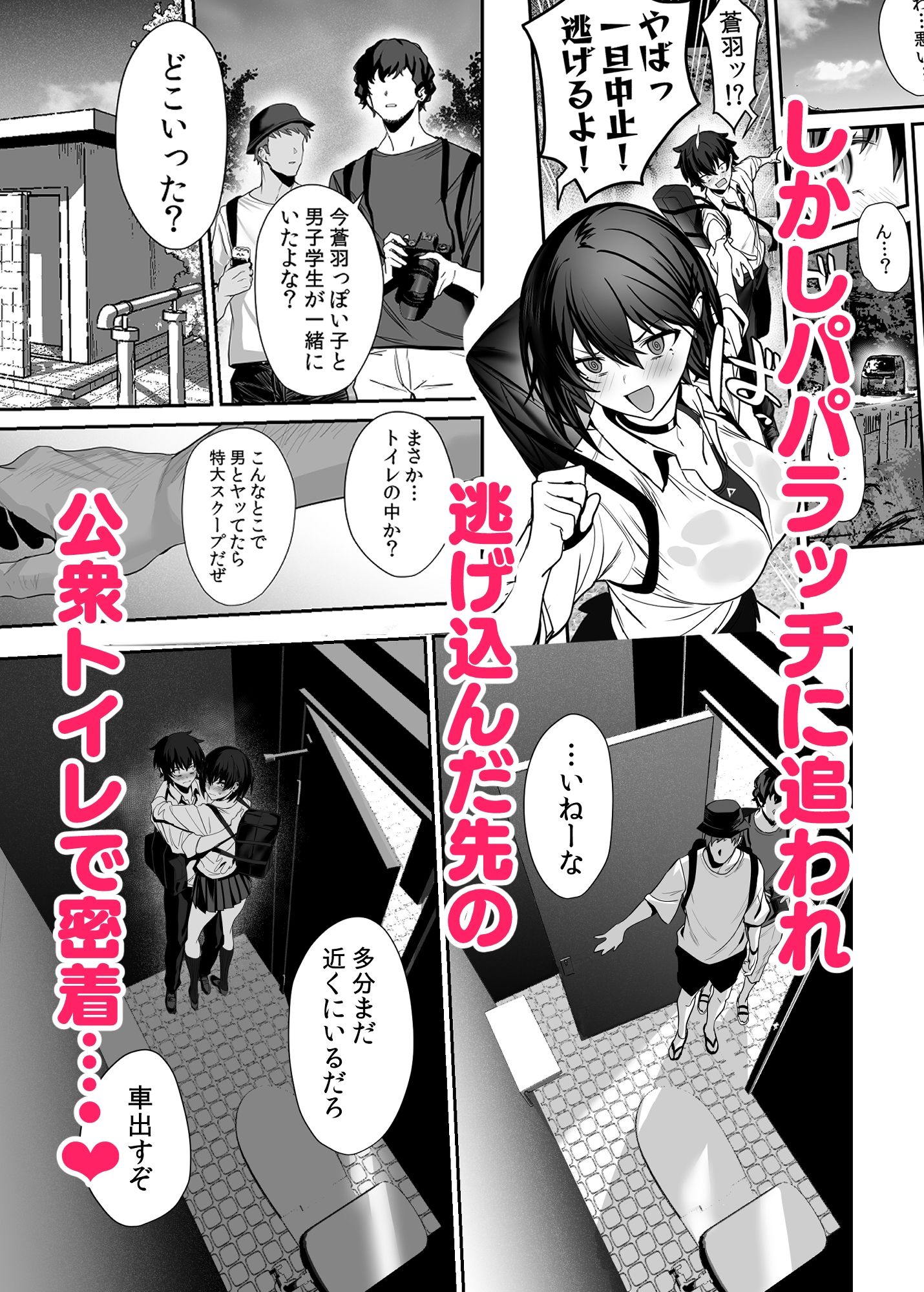 海瀬蒼羽はキミだけのモノになりたい -