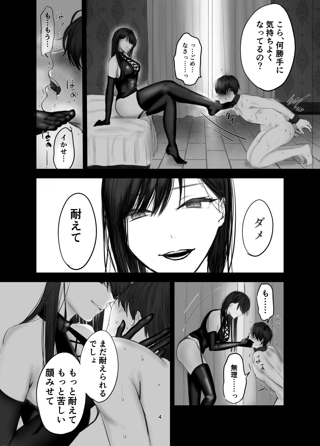 SNSで出会ったS女性とSMプレイをして飼われる話1 -