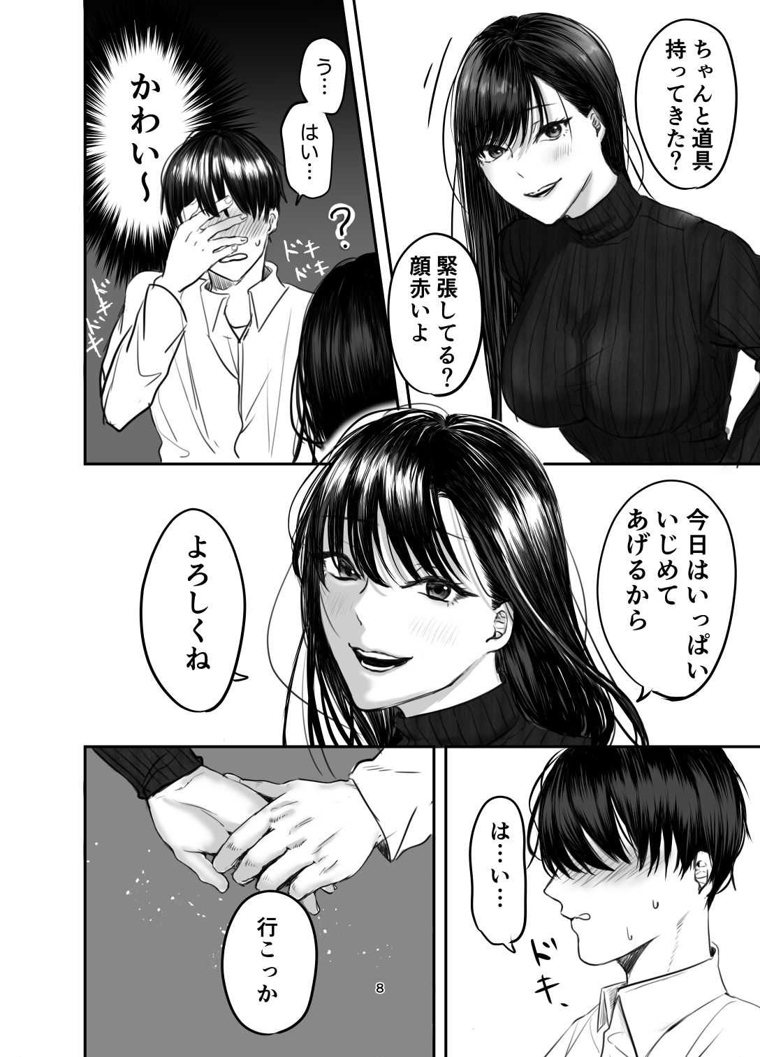 SNSで出会ったS女性とSMプレイをして飼われる話1 -