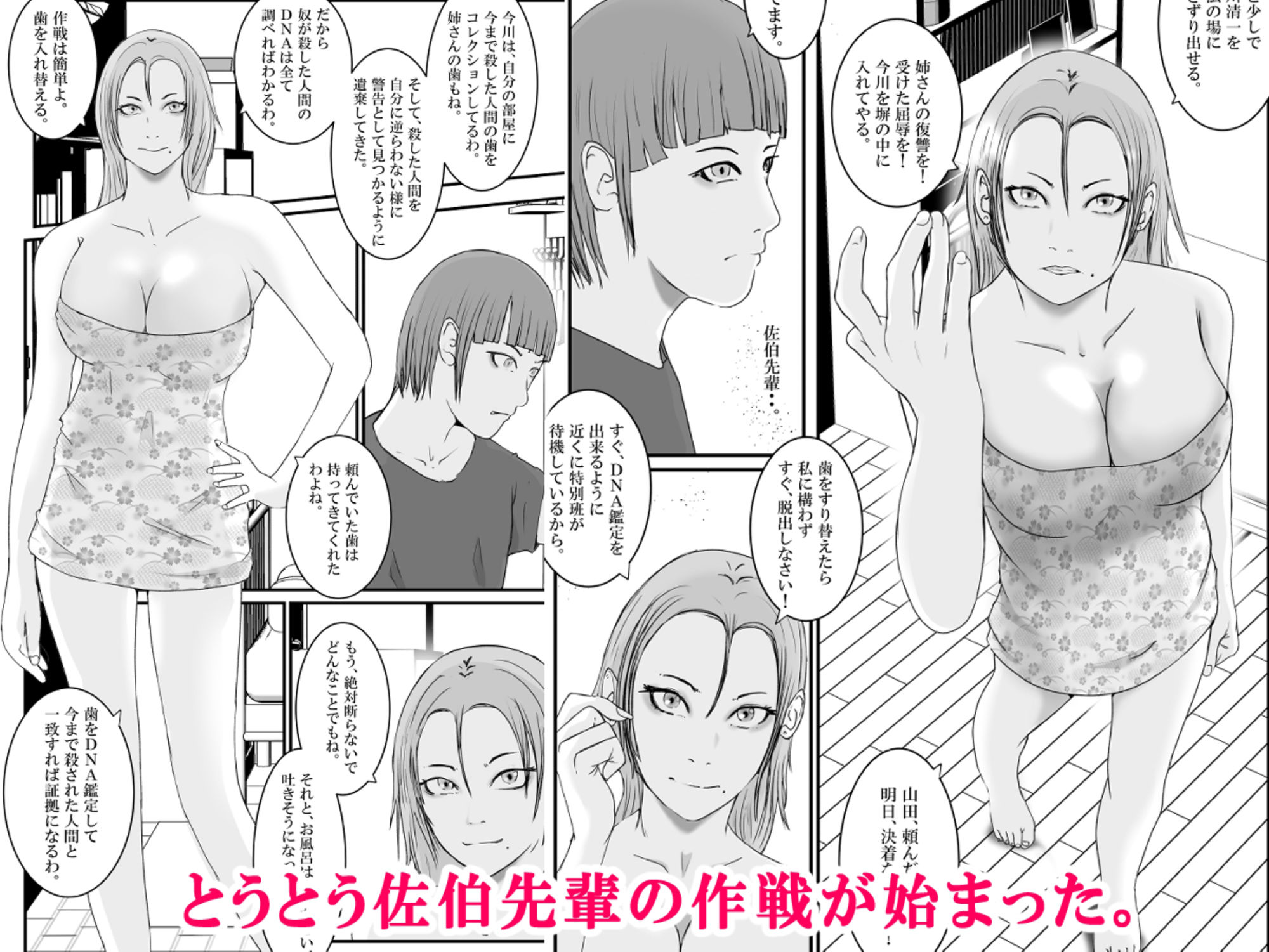 おとり女捜査官 佐伯 姫花。ターゲットは変態じじい。3〜屈辱の奉仕〜 - コミック