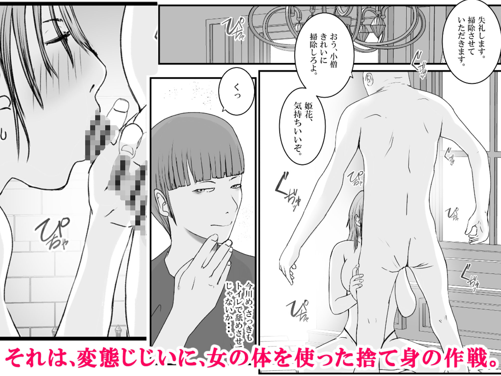 おとり女捜査官 佐伯 姫花。ターゲットは変態じじい。3〜屈辱の奉仕〜 - コミック