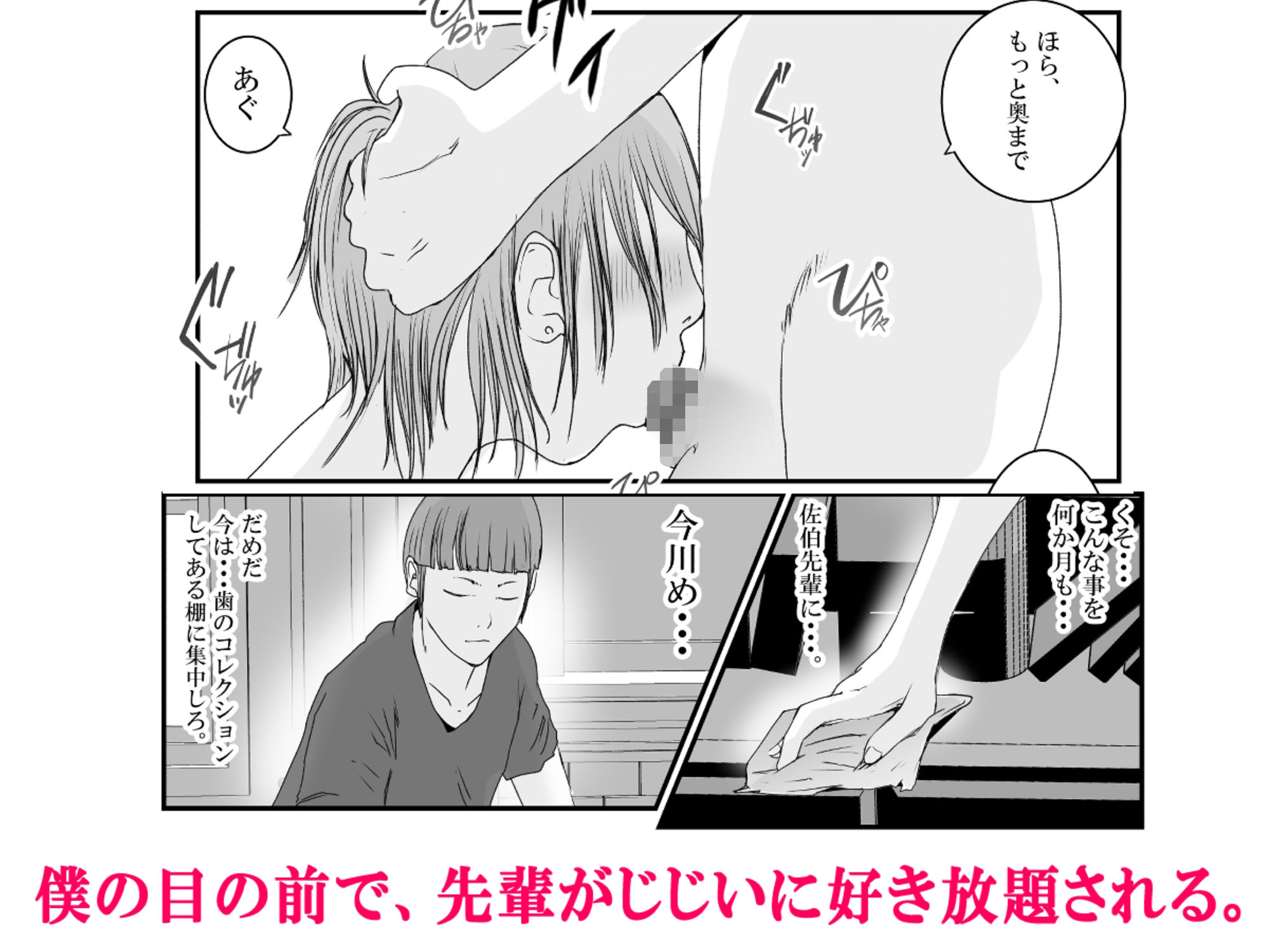 おとり女捜査官 佐伯 姫花。ターゲットは変態じじい。3〜屈辱の奉仕〜 - コミック