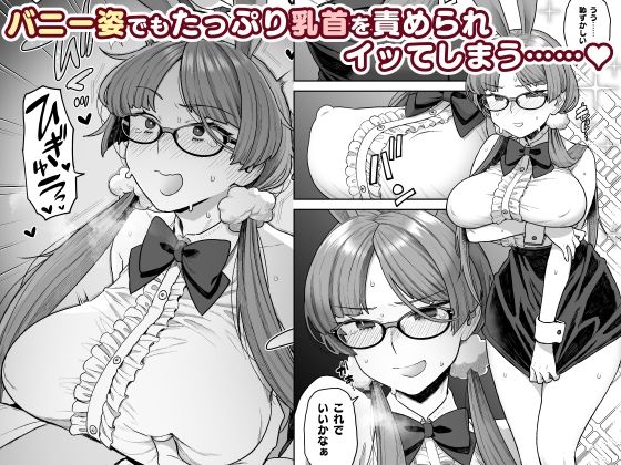 委員長と光田くんのおうちでバニー -