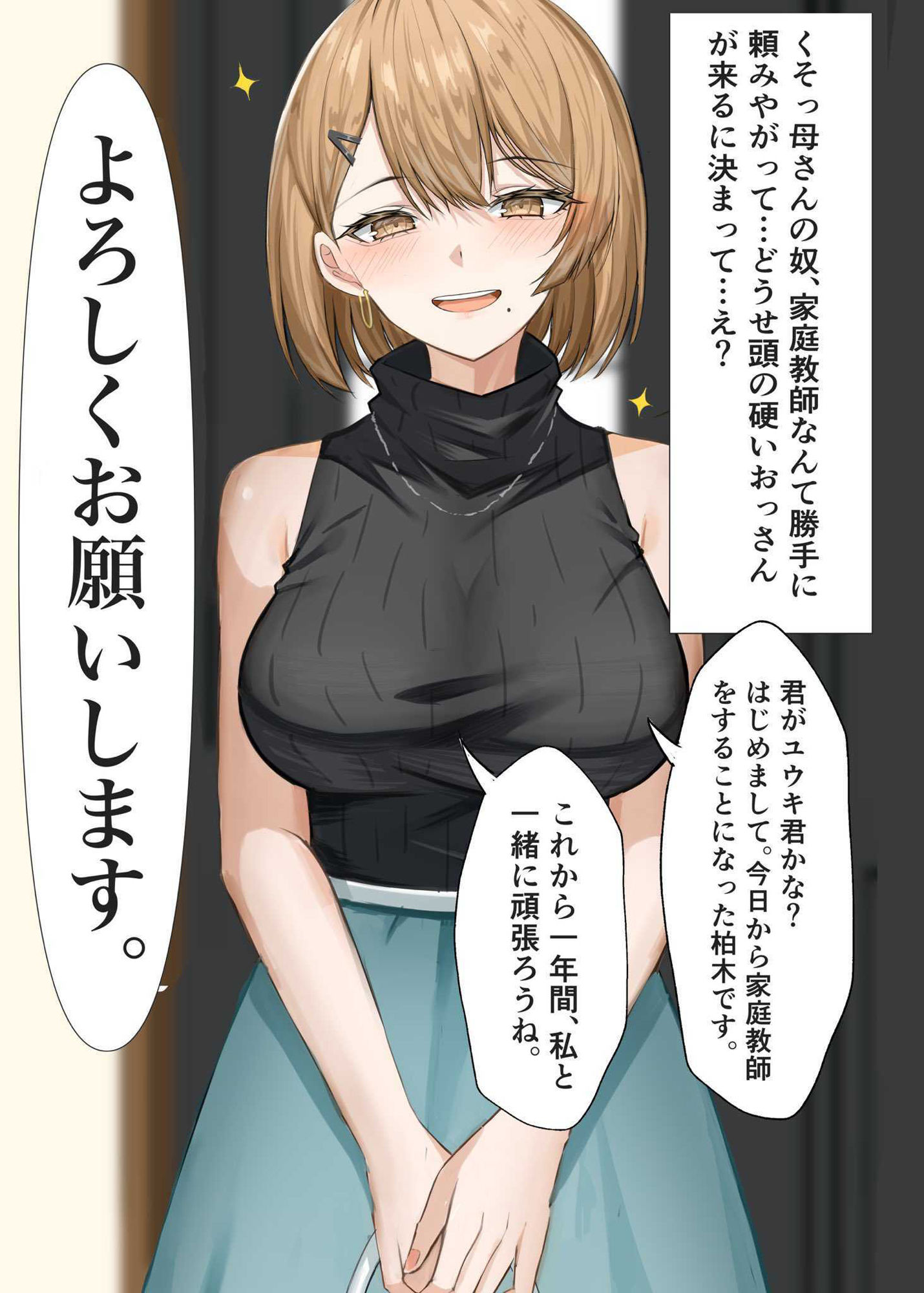 家庭教師の先生が寝取られる話 -