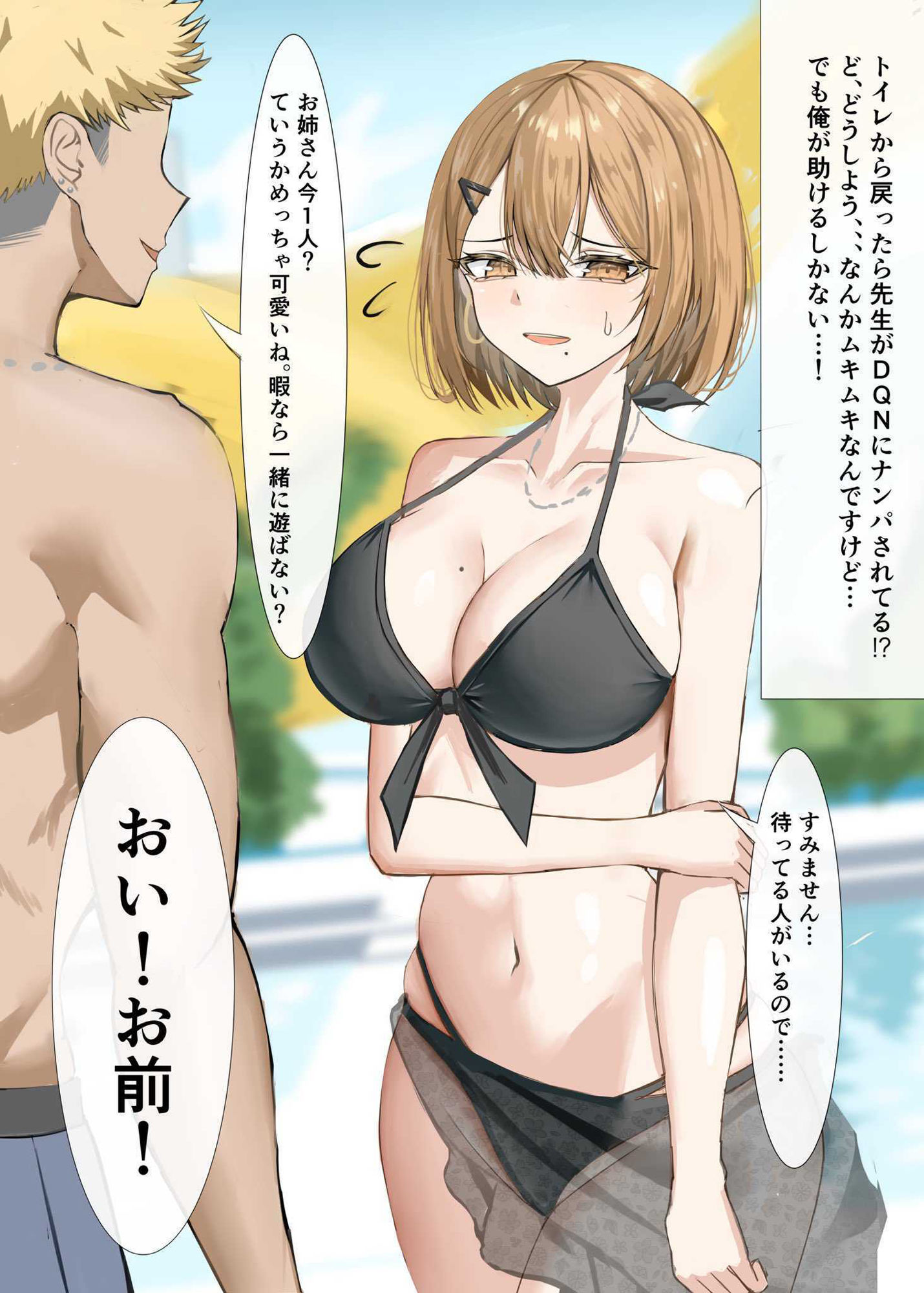 家庭教師の先生が寝取られる話 -