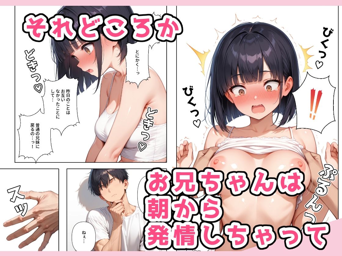 お兄ちゃんとえっちしちゃった翌朝のお話し - コミック・AI
