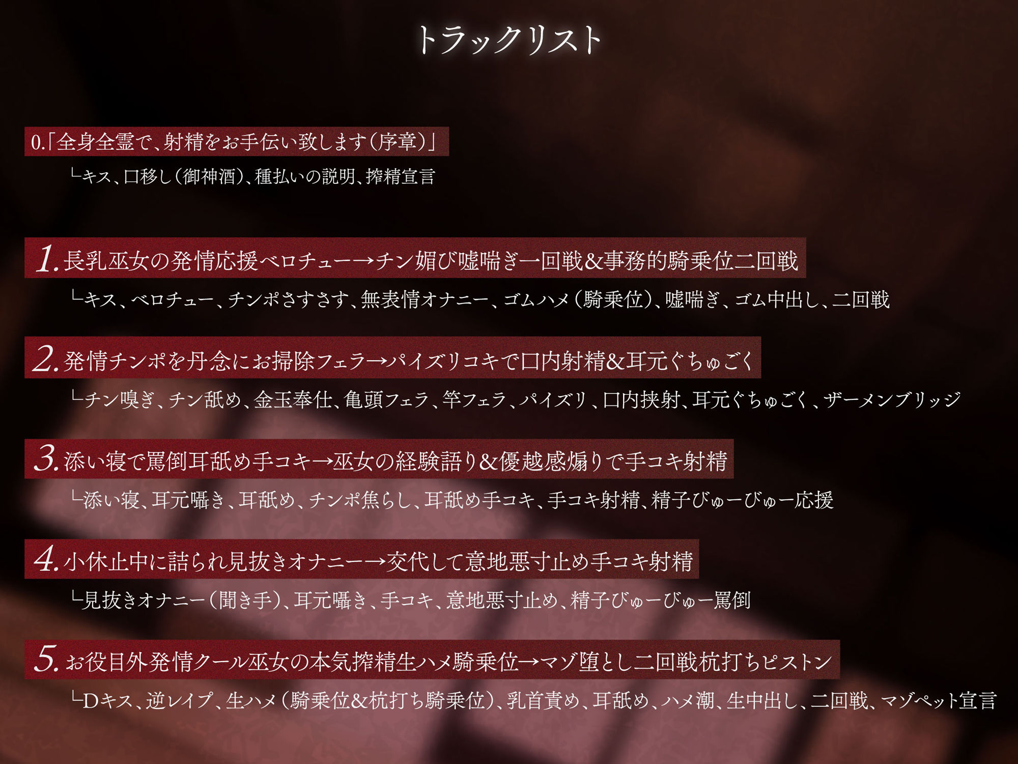 長乳クールJK巫女の因習お役目〜事務サド性処理＆マゾ搾精ナマ交尾〜 -