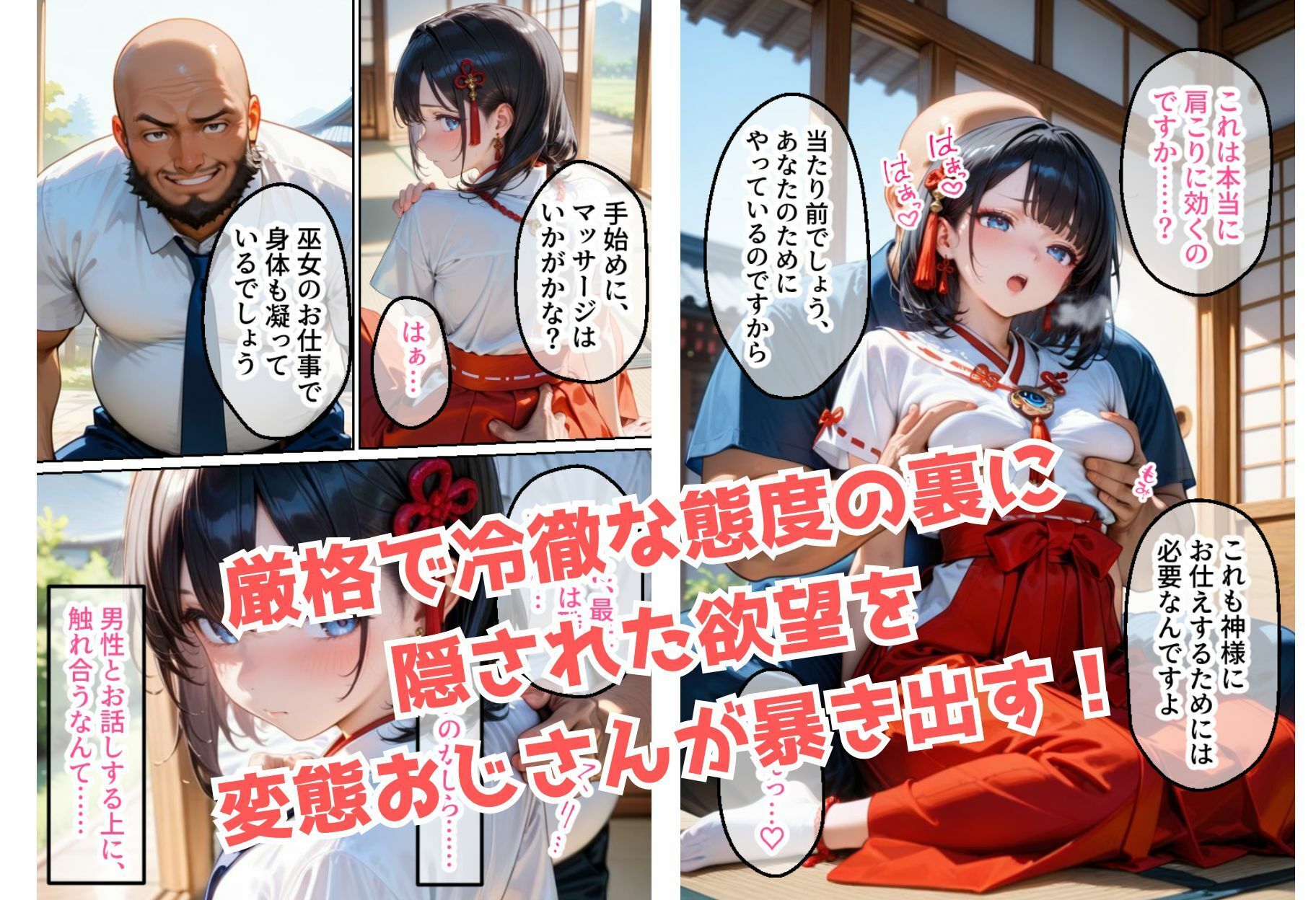 神聖な巫女がチン棒に服従した件 -