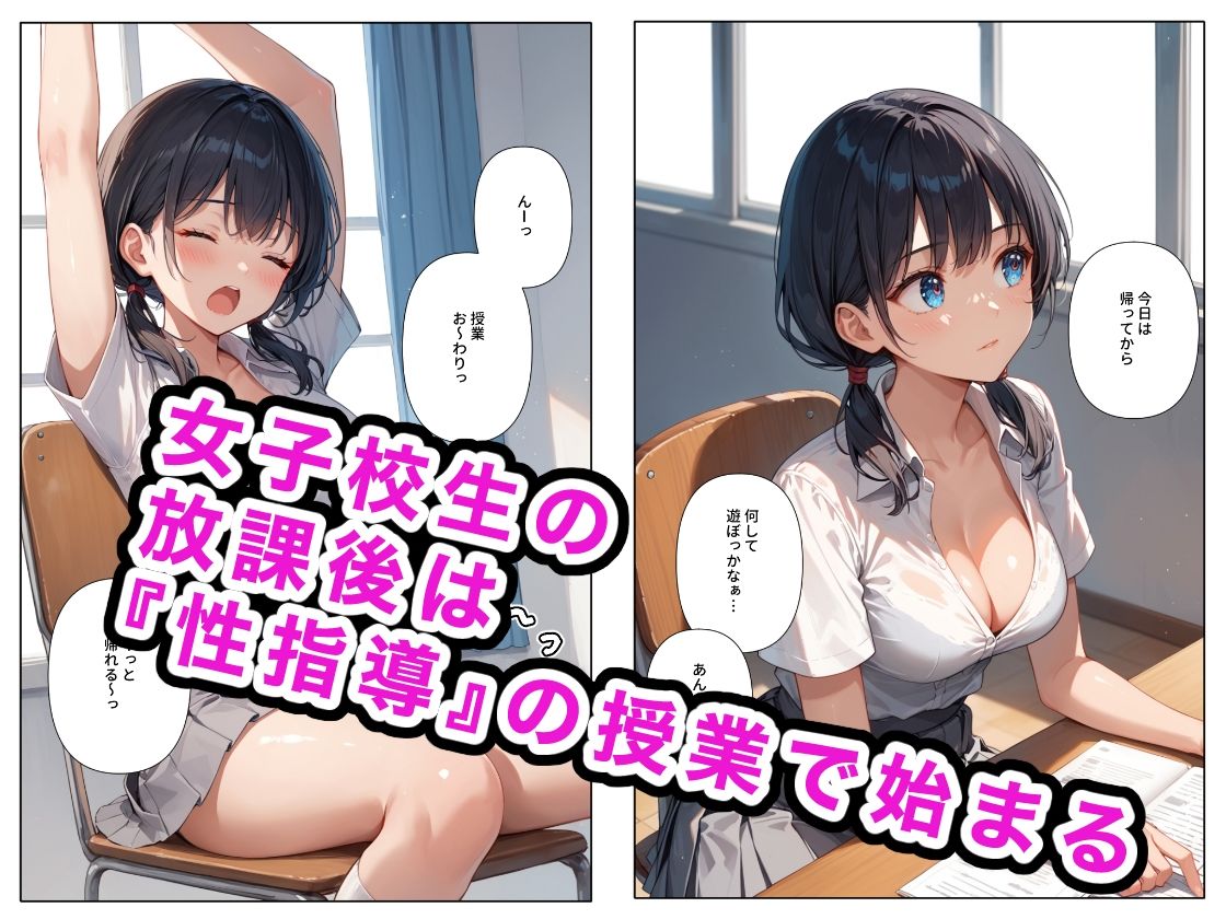 どこの女子校にもありふれた普通の性指導5 - CG・AI