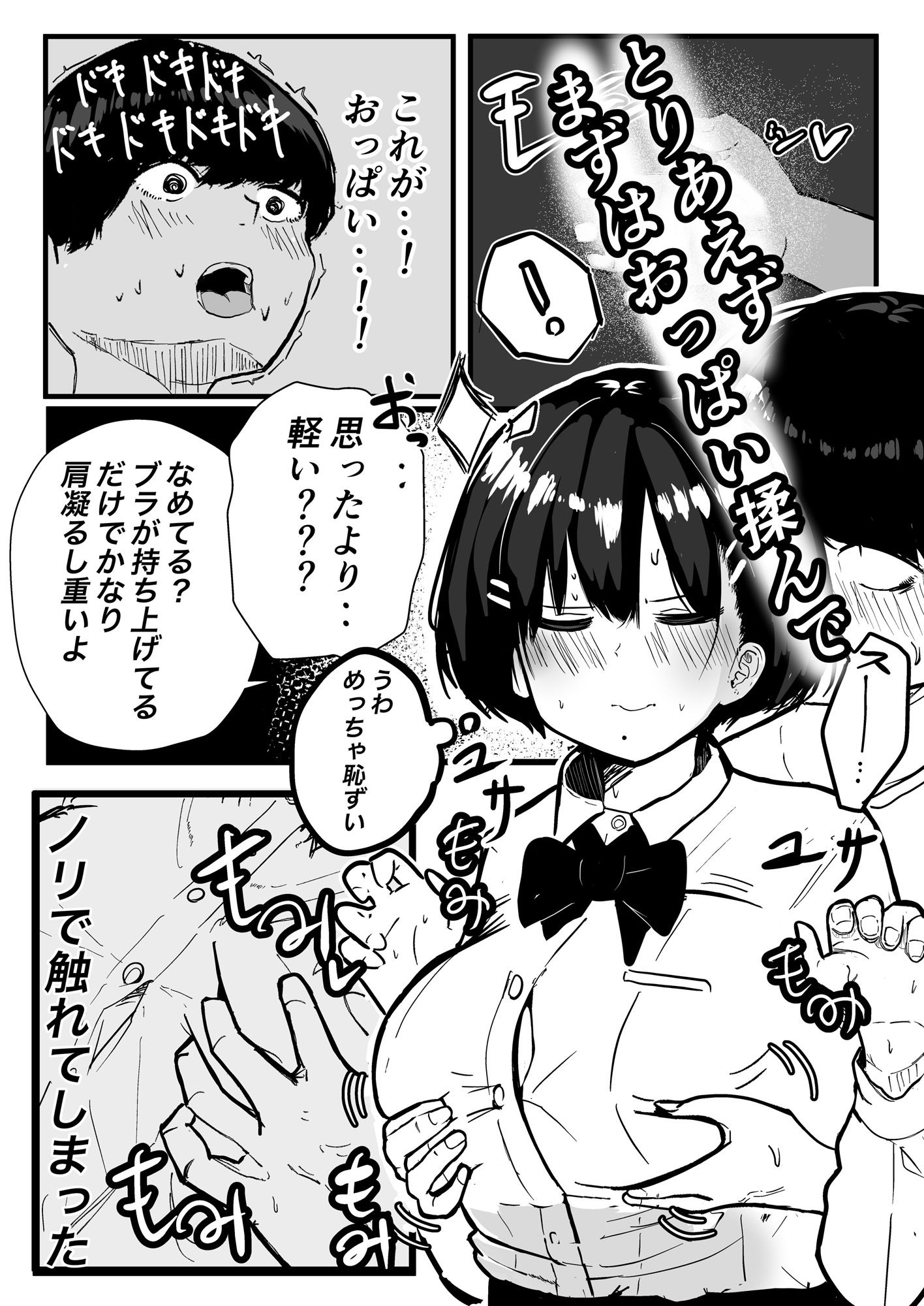デカスギボーイッシュHニナル -