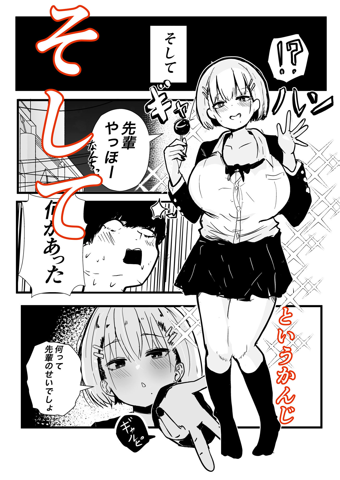 デカスギボーイッシュHニナル -