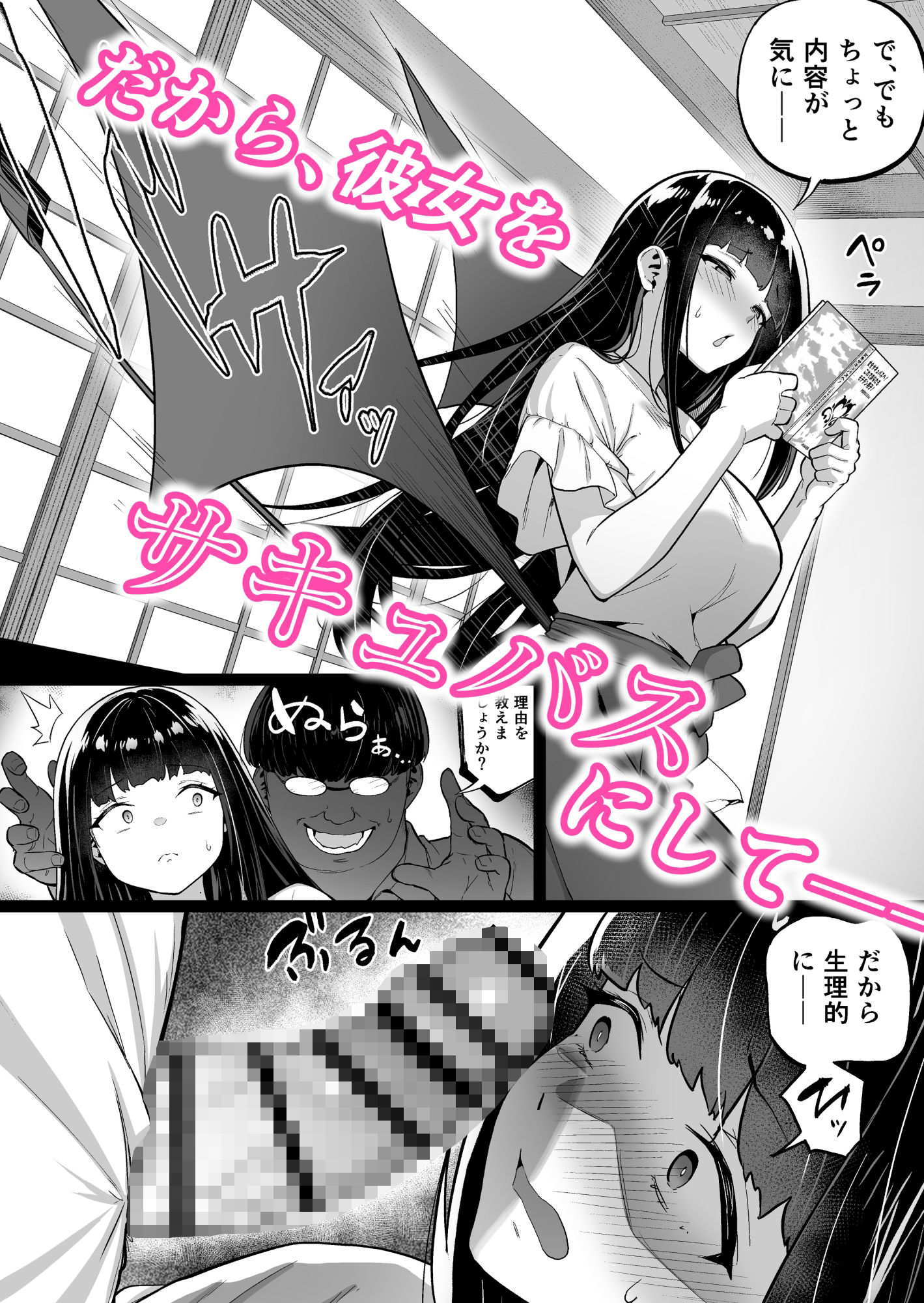 生意気ギャルをサキュバスにしてお仕置きしたった件4 -