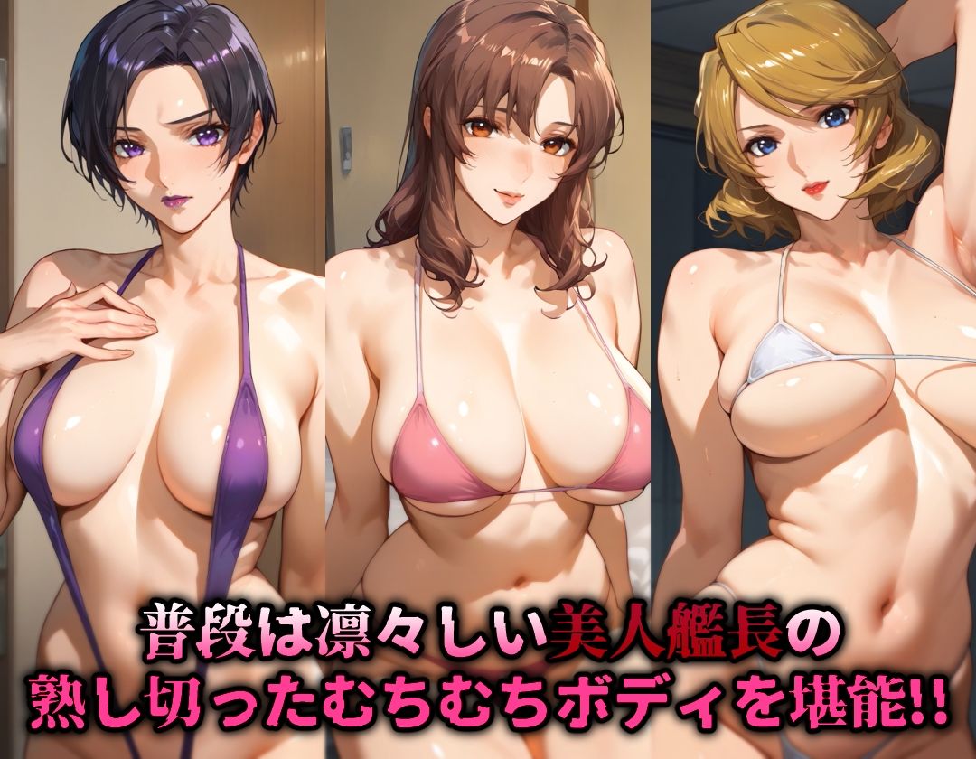 ヒロイン旅館 -ガ〇ダムSEE〇・美人艦長篇- - CG・AI