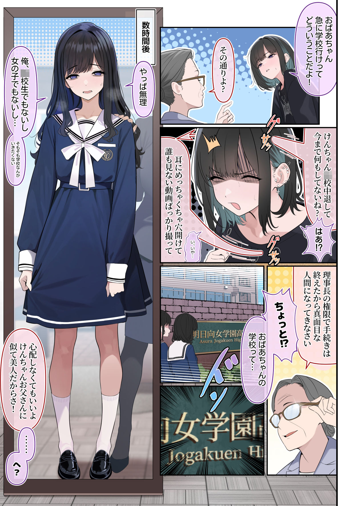 ついてるメス〜男の娘レポート〜 -