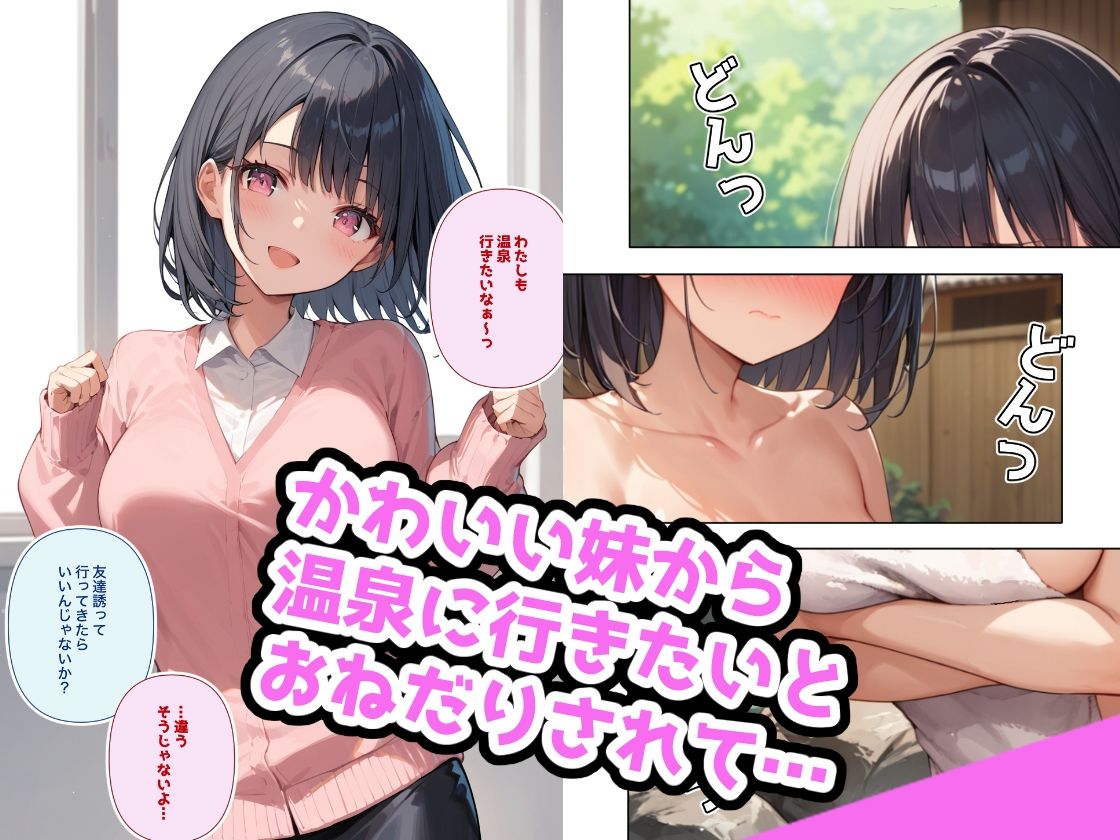でかおっぱいな妹と温泉Hするだけのお話 - CG・AI