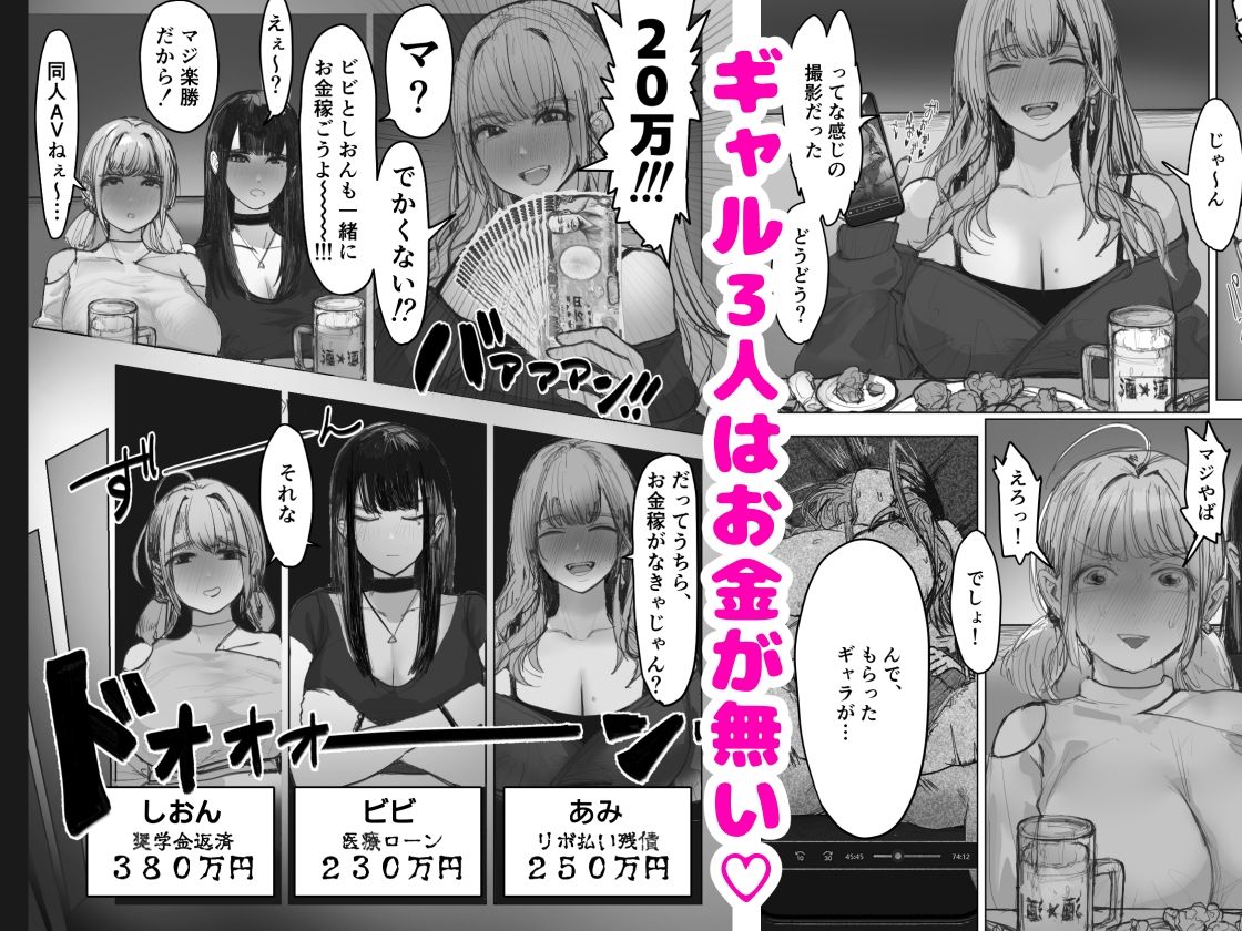 借金ギャル3人が同人AV撮影した結果 - コミック
