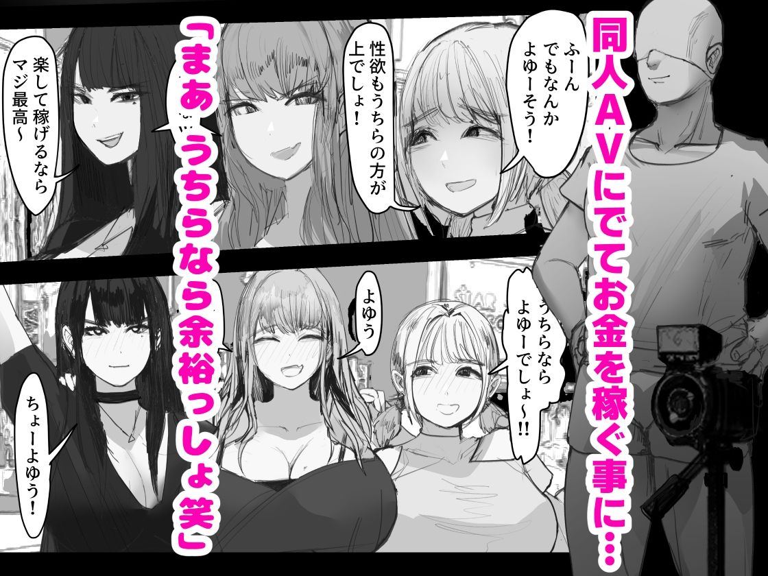 借金ギャル3人が同人AV撮影した結果 - コミック