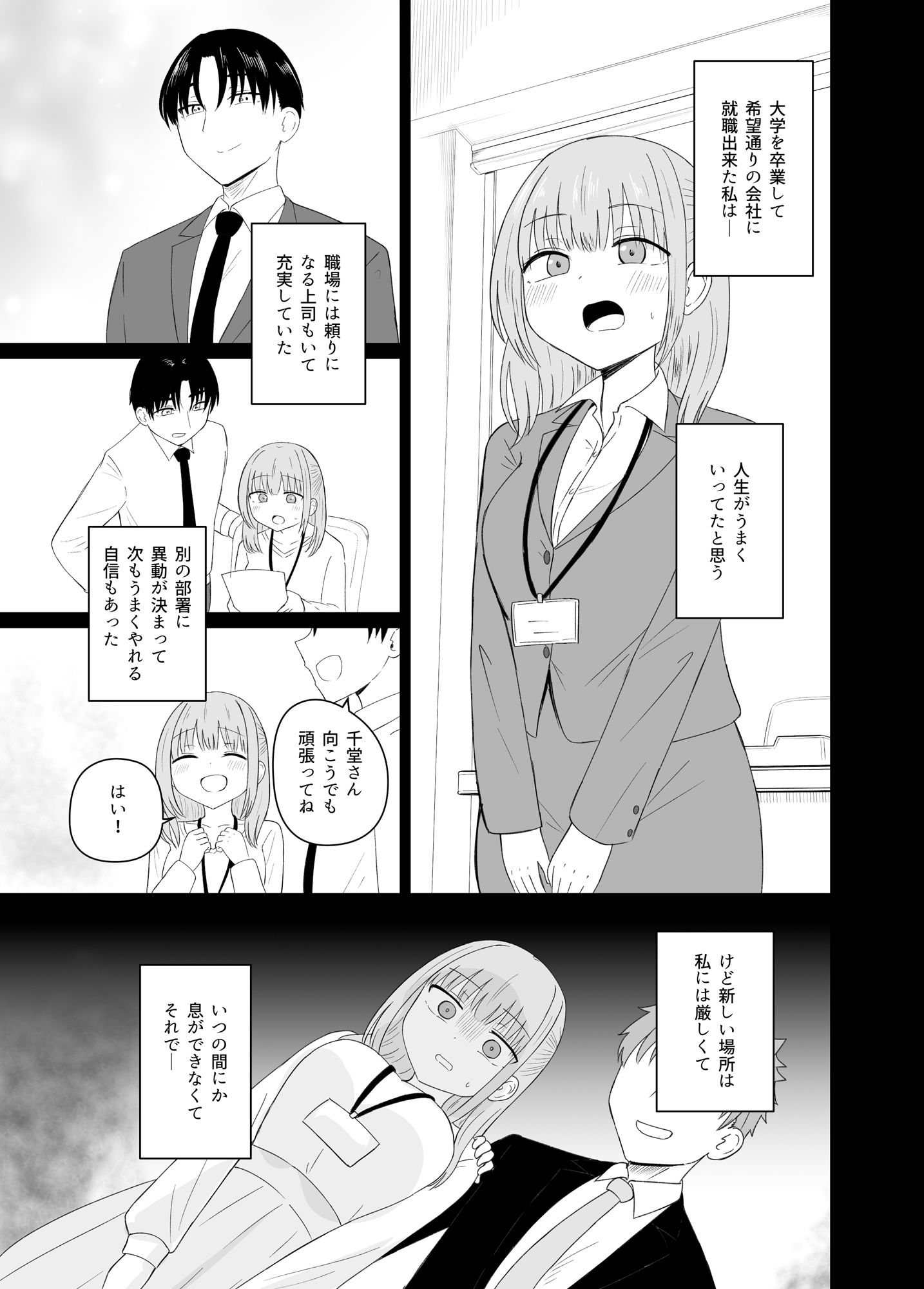 ダメな私は完璧なあの人に溺れていく -