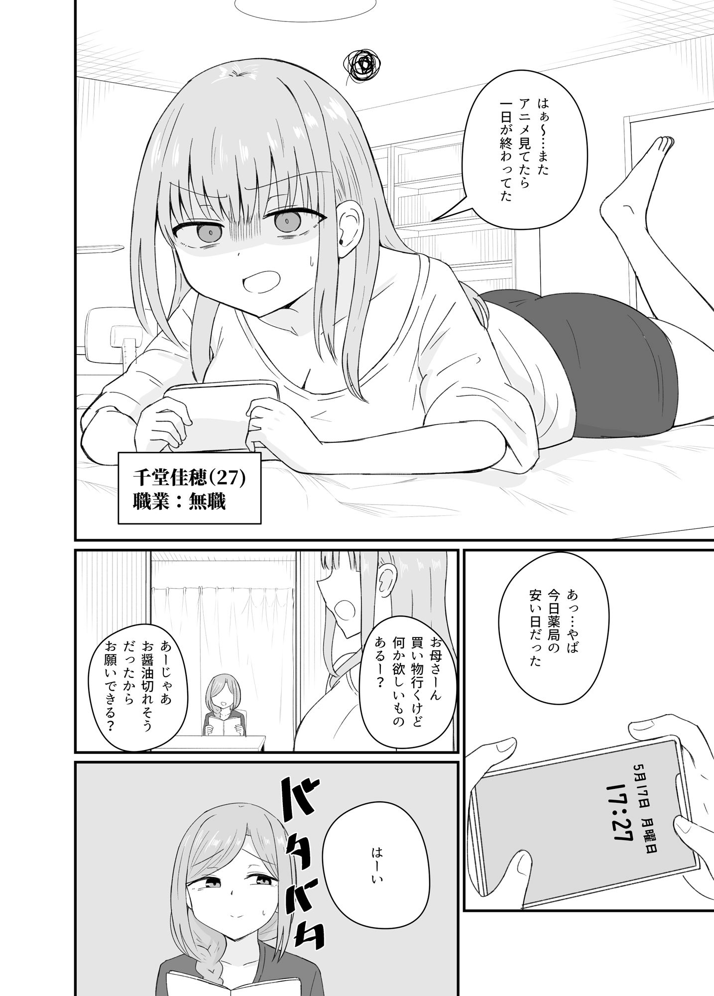 ダメな私は完璧なあの人に溺れていく -