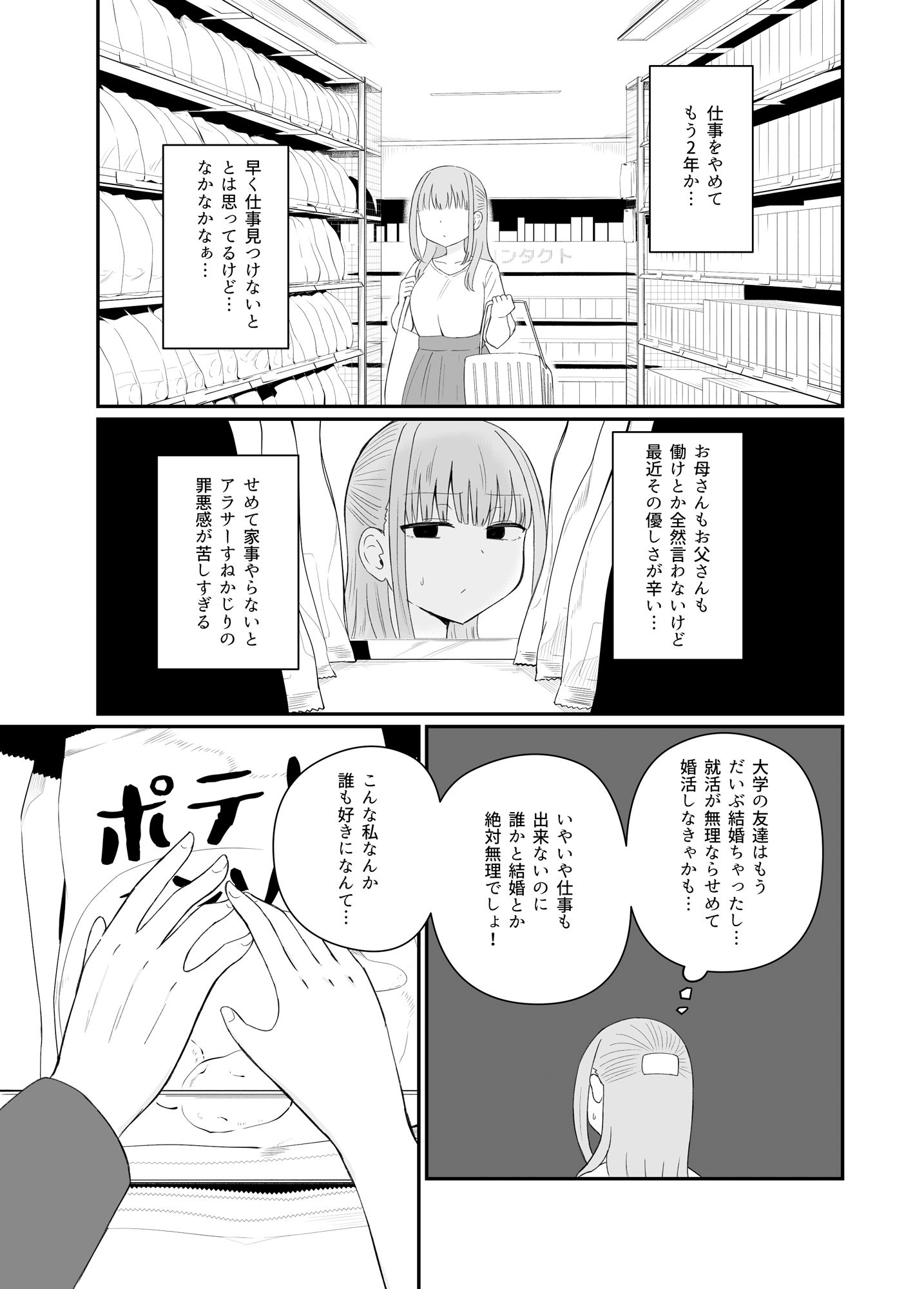 ダメな私は完璧なあの人に溺れていく -