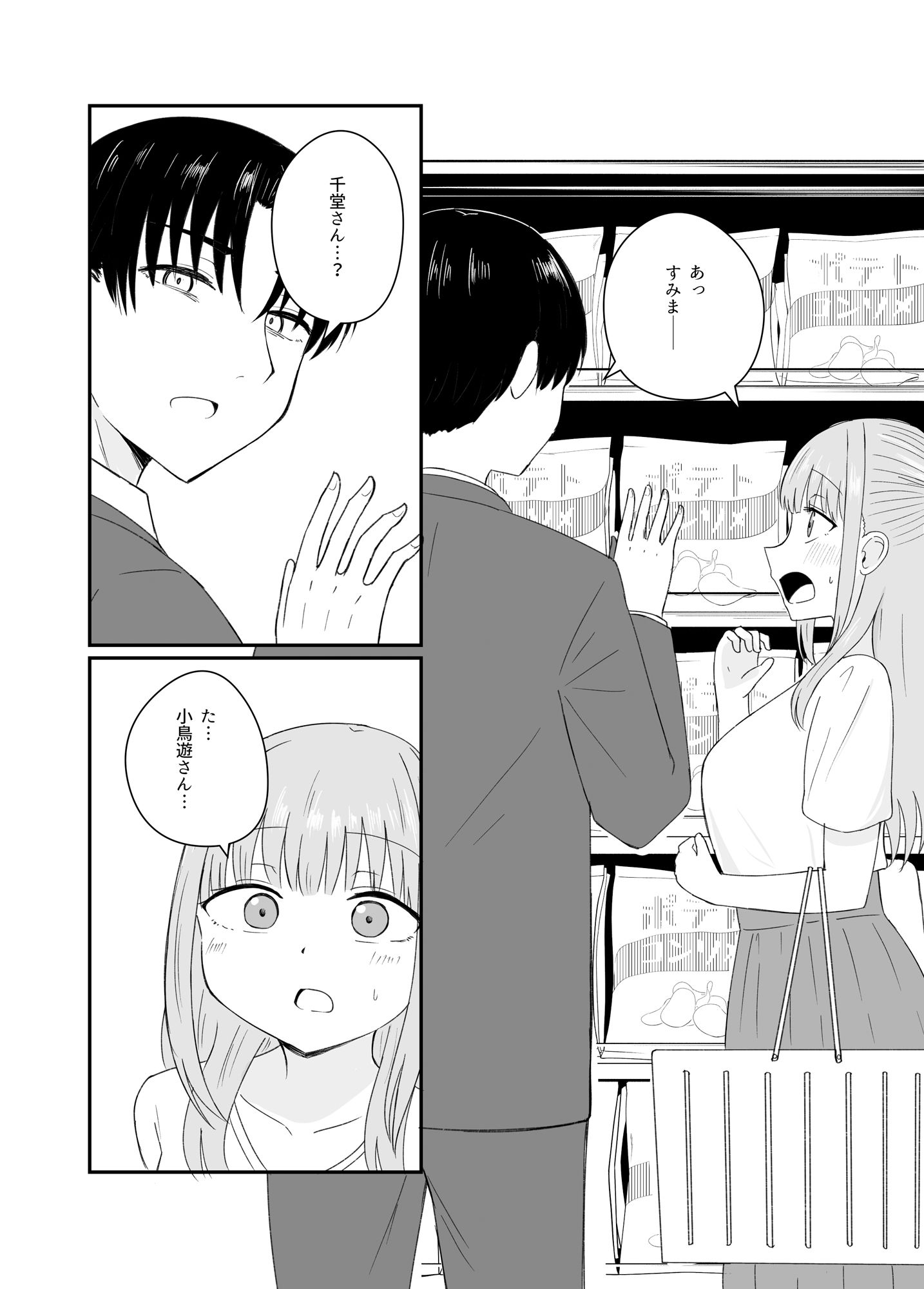 ダメな私は完璧なあの人に溺れていく -