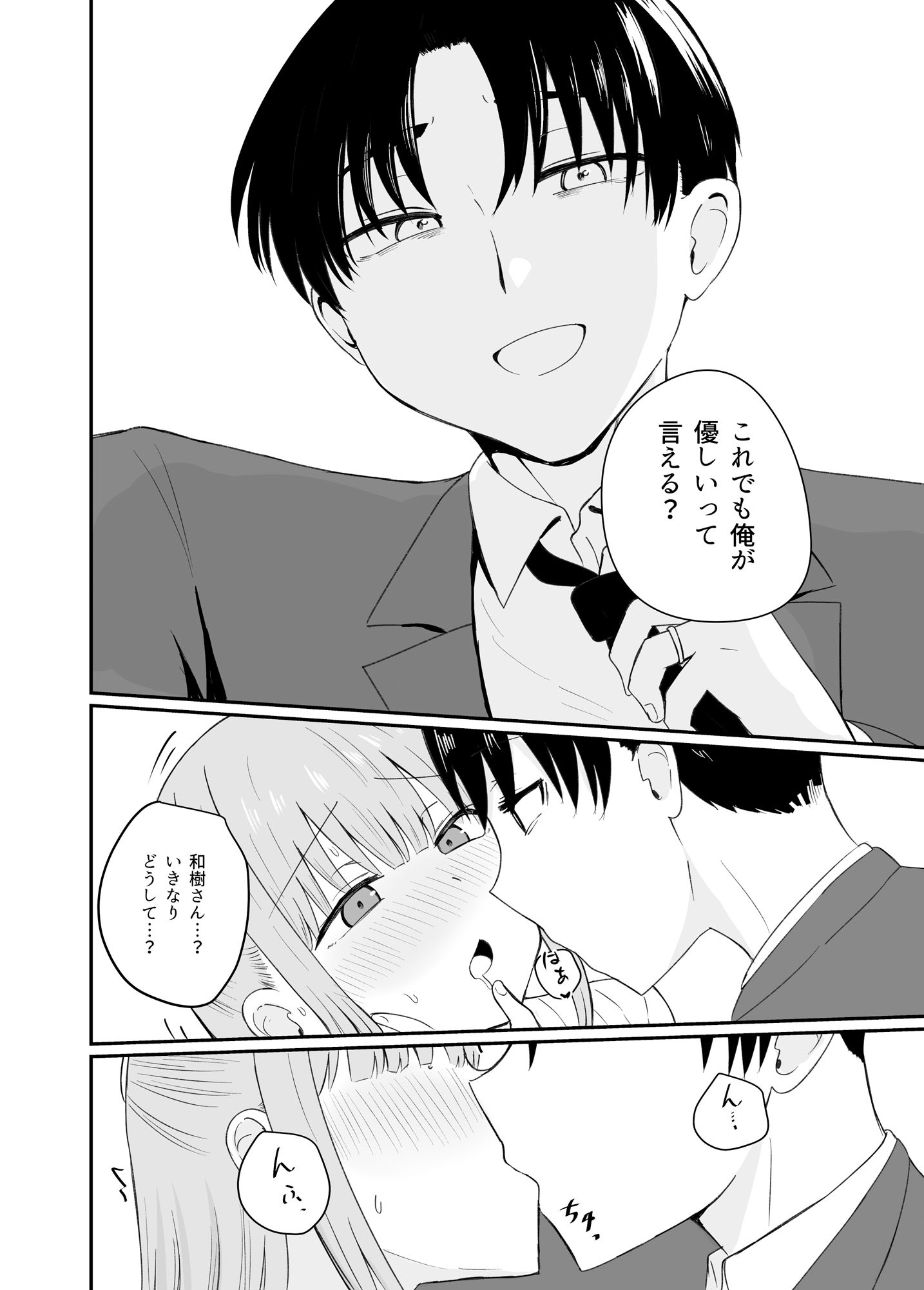 ダメな私は完璧なあの人に溺れていく -