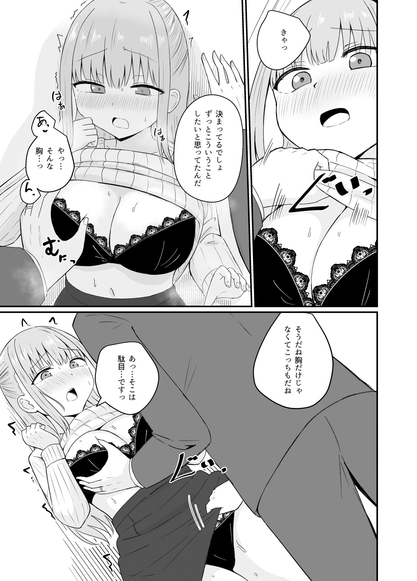 ダメな私は完璧なあの人に溺れていく -