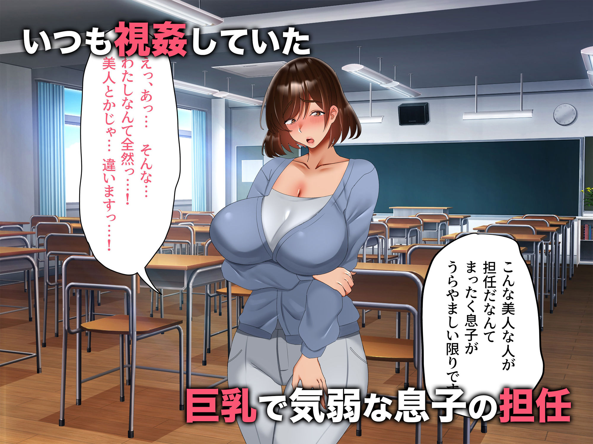 デリヘル嬢は息子の担任 秘密のかわりに中出し放題 - CG