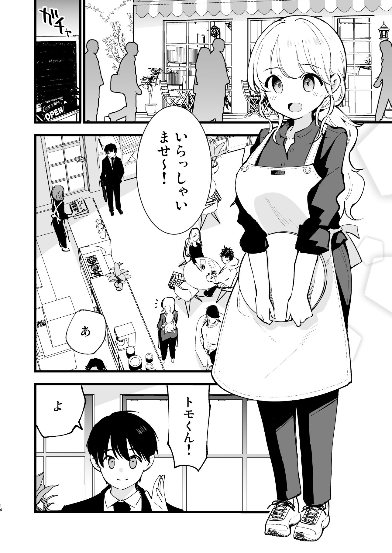 ボクの彼女はカフェ店員〜バイト先で寝取られた彼女〜 -