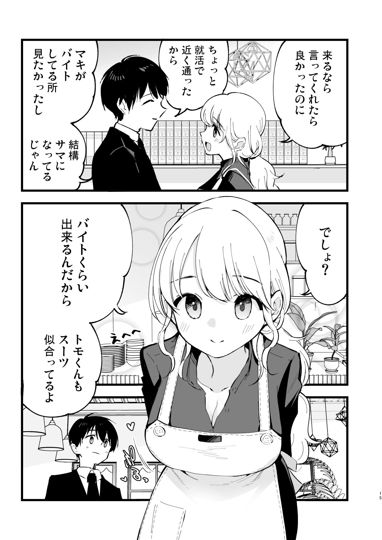 ボクの彼女はカフェ店員〜バイト先で寝取られた彼女〜 -